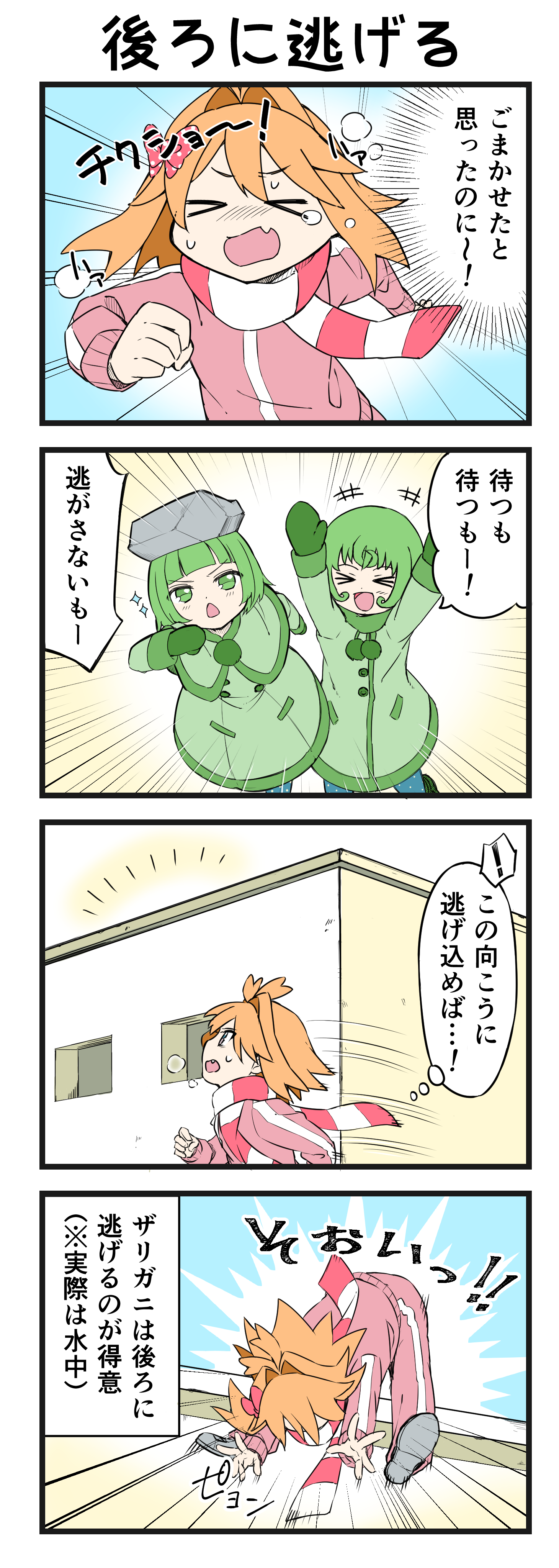 『マリモのまりこちゃん』第150話
