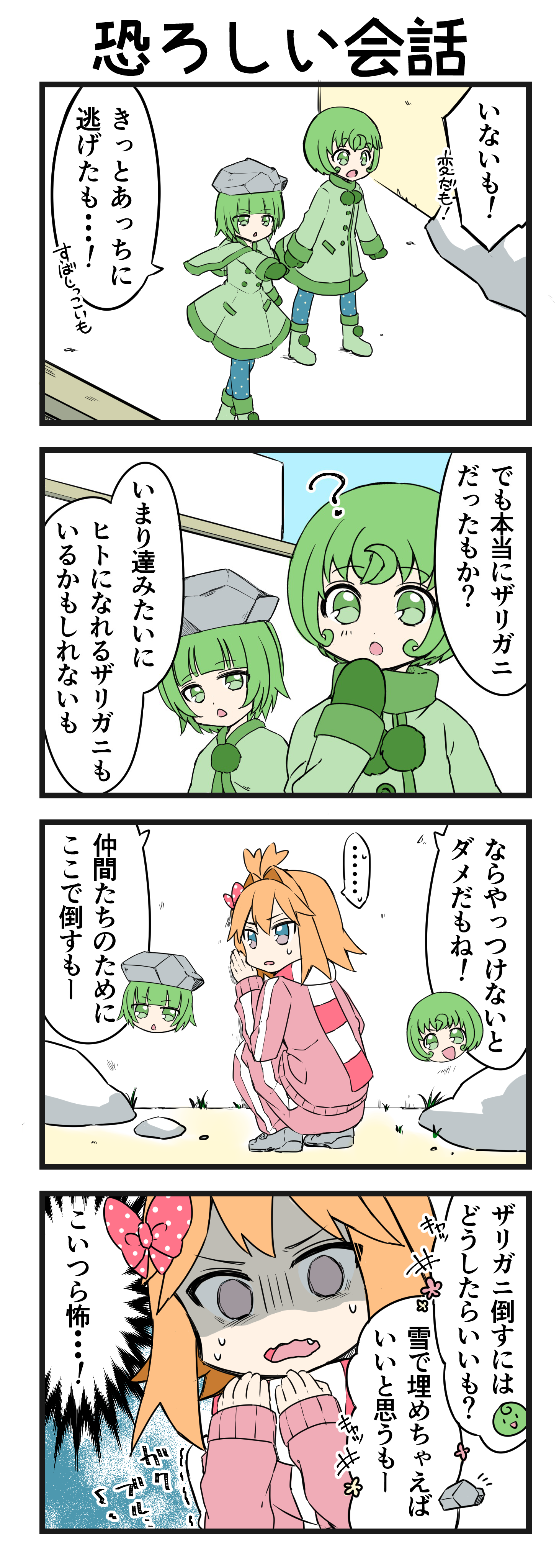 『マリモのまりこちゃん』第151話
