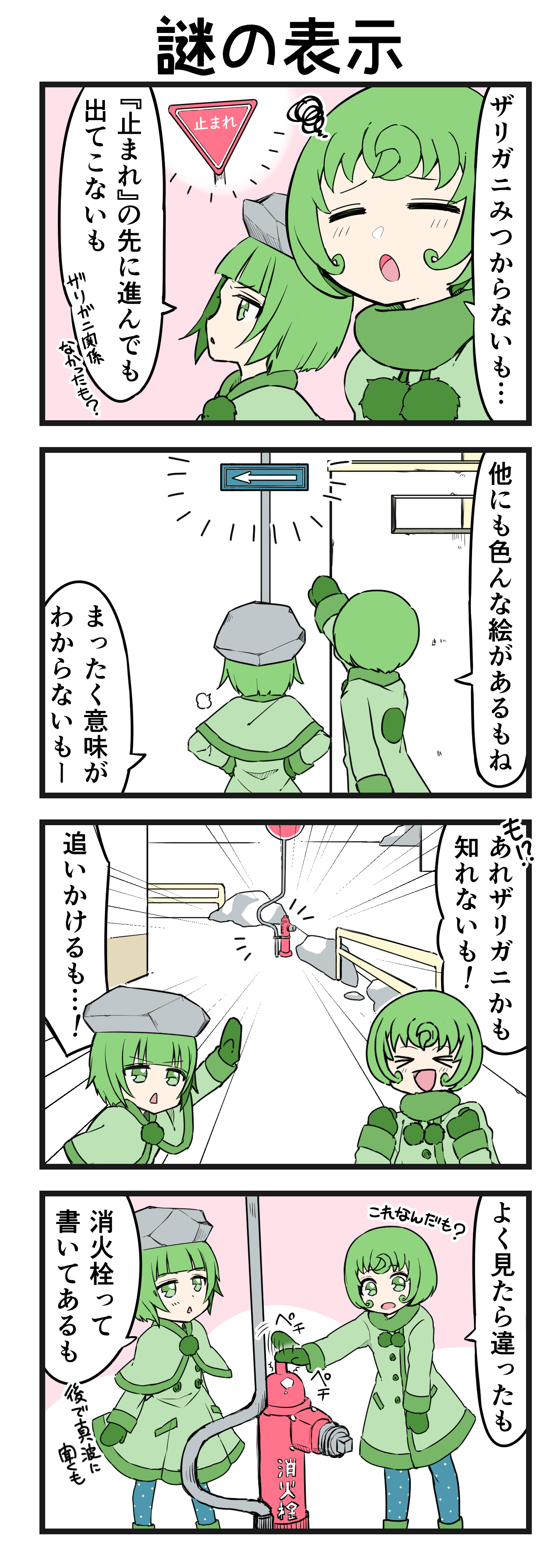 『マリモのまりこちゃん』第152話