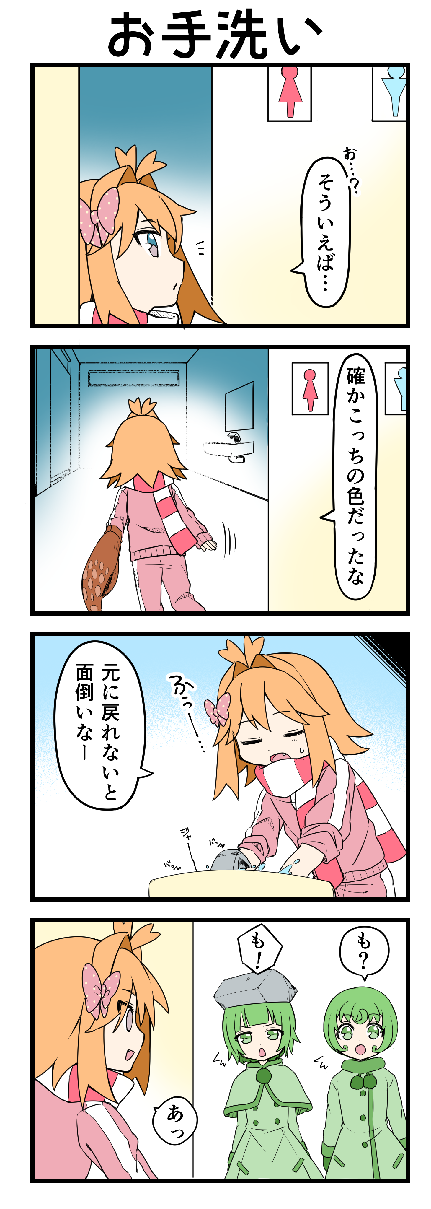 『マリモのまりこちゃん』第154話