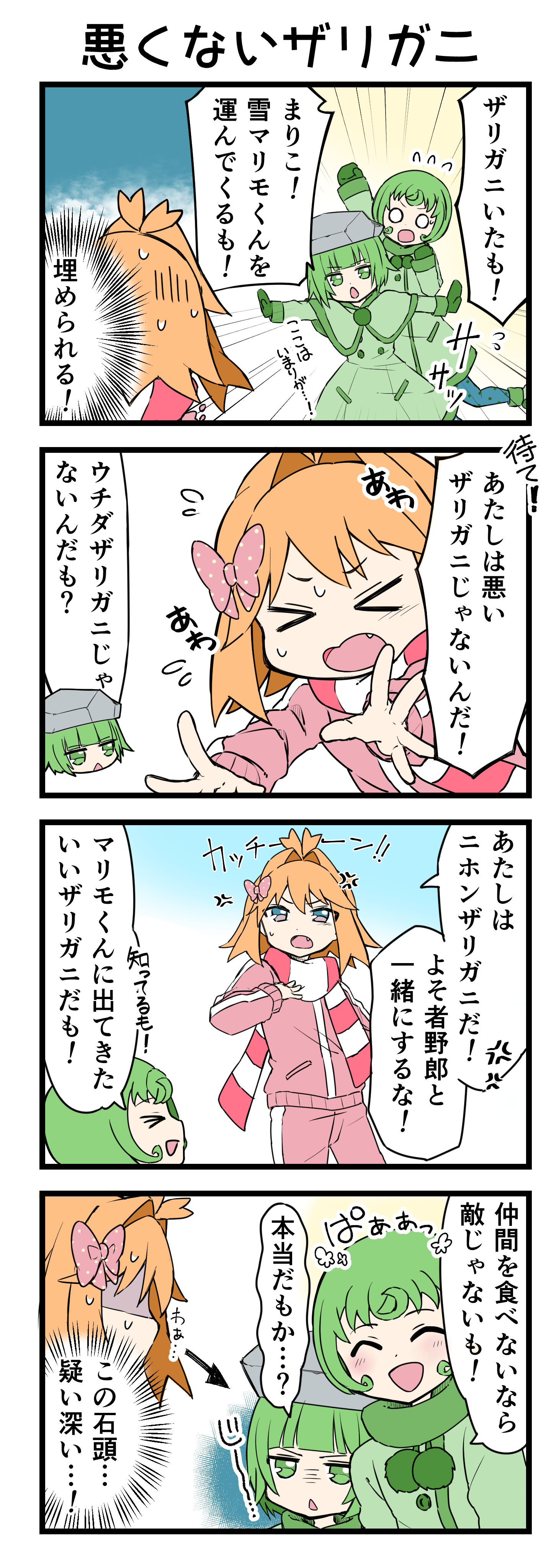 『マリモのまりこちゃん』第155話