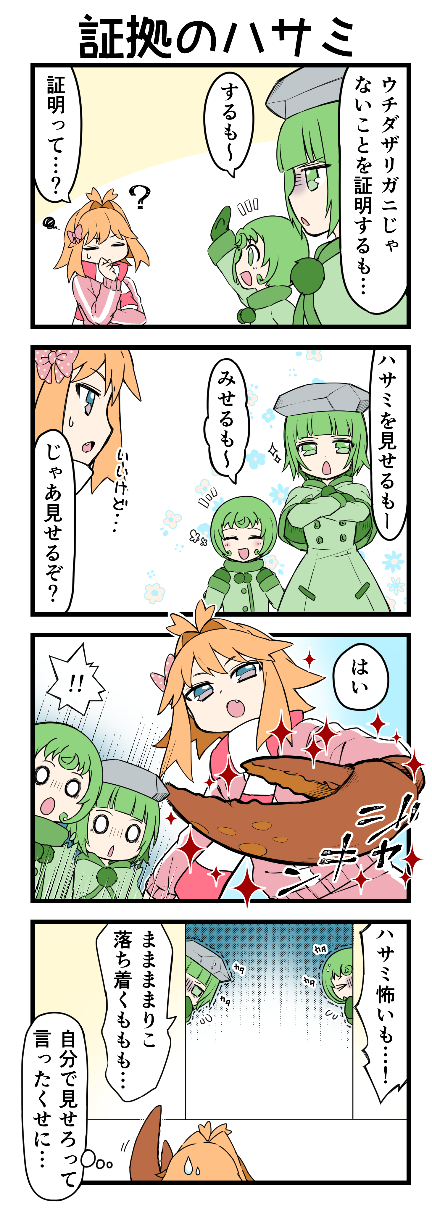 『マリモのまりこちゃん』第156話