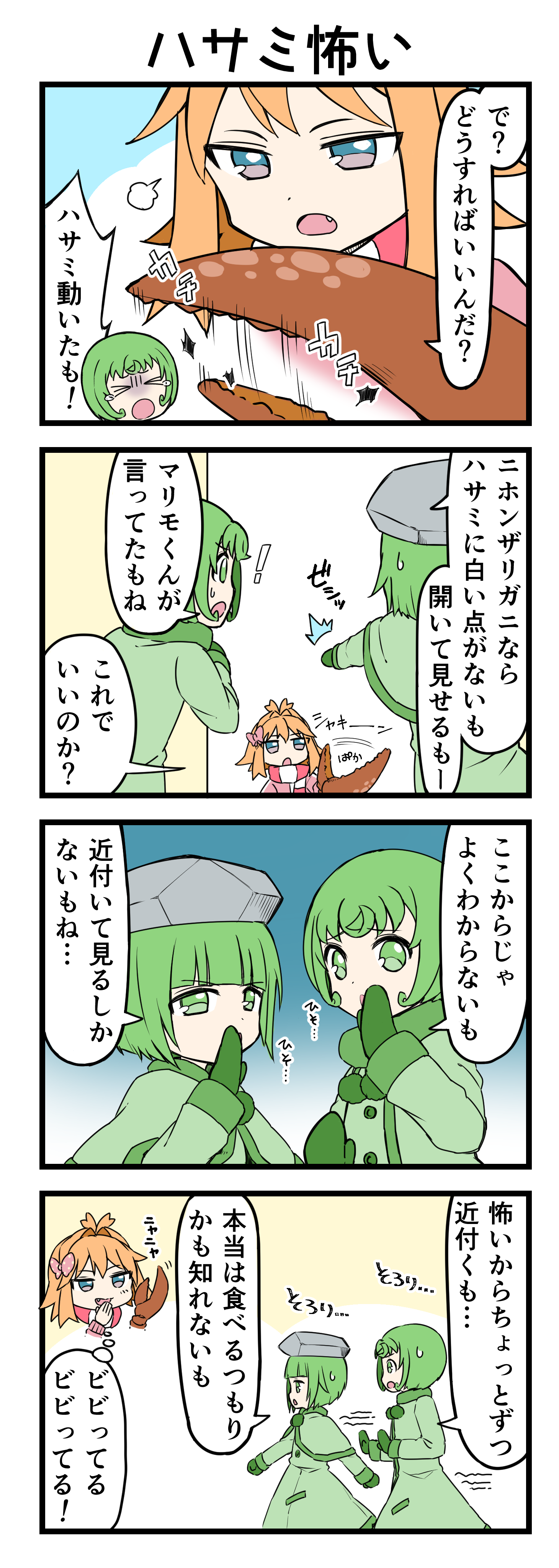 『マリモのまりこちゃん』第157話
