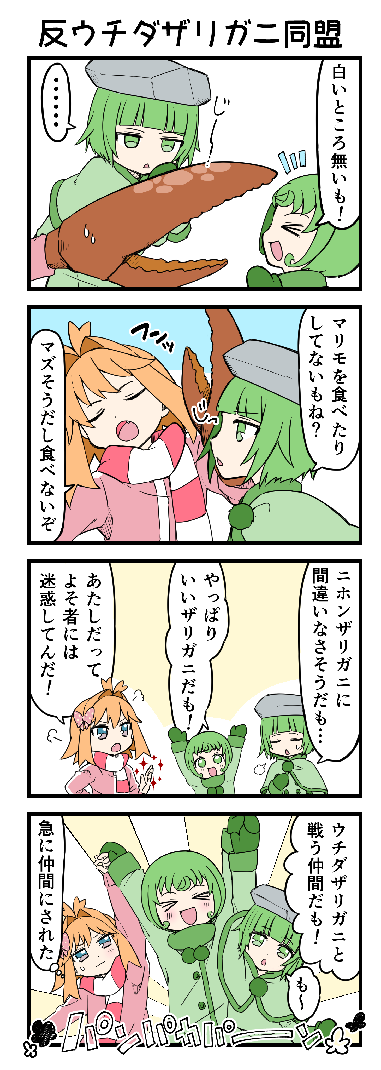 『マリモのまりこちゃん』第158話
