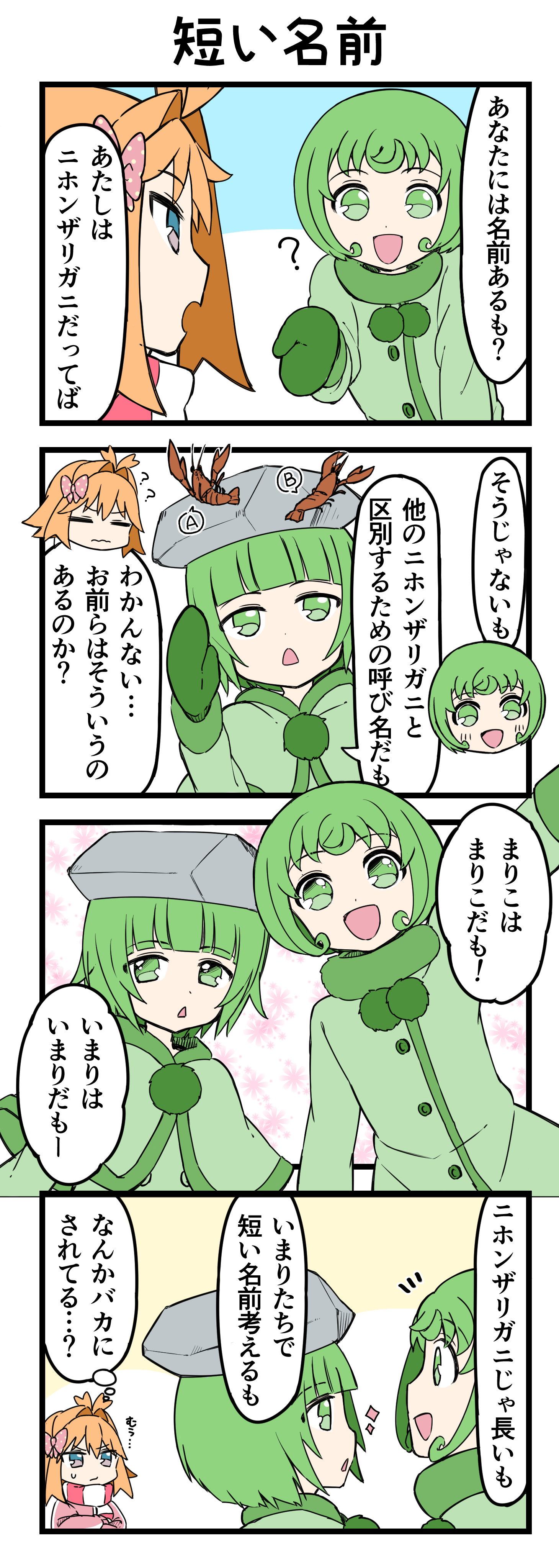 『マリモのまりこちゃん』第159話