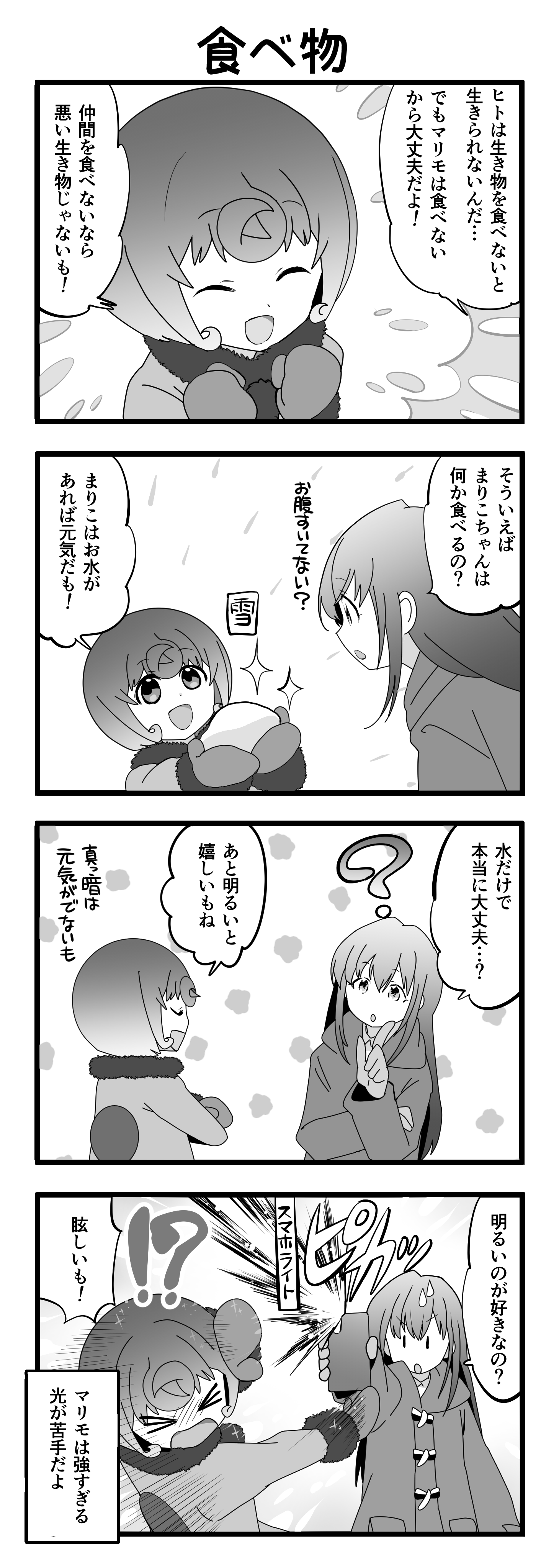 『マリモのまりこちゃん』第16話