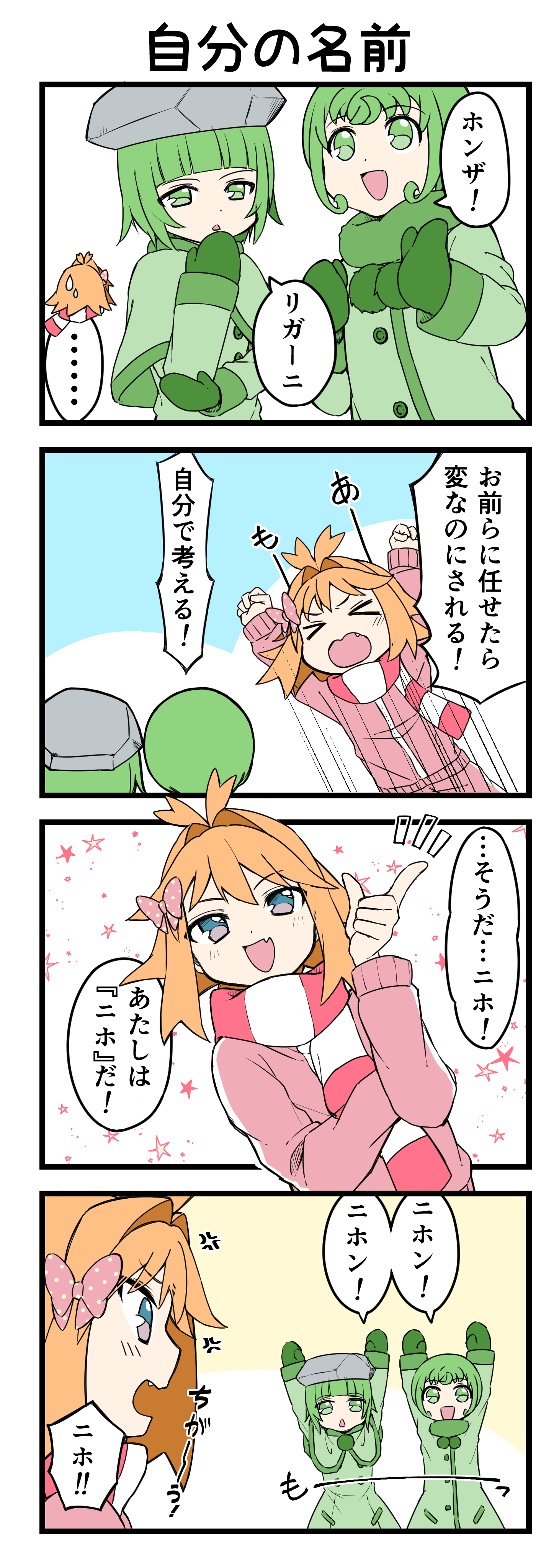 『マリモのまりこちゃん』第160話