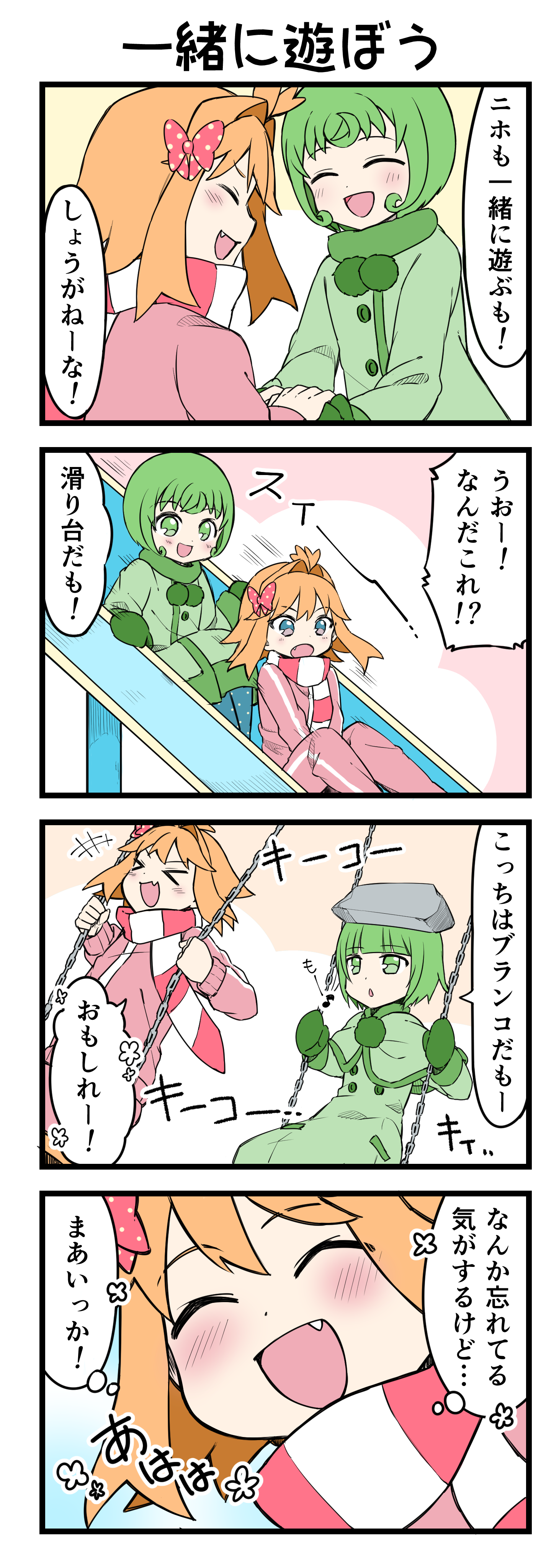 『マリモのまりこちゃん』第161話