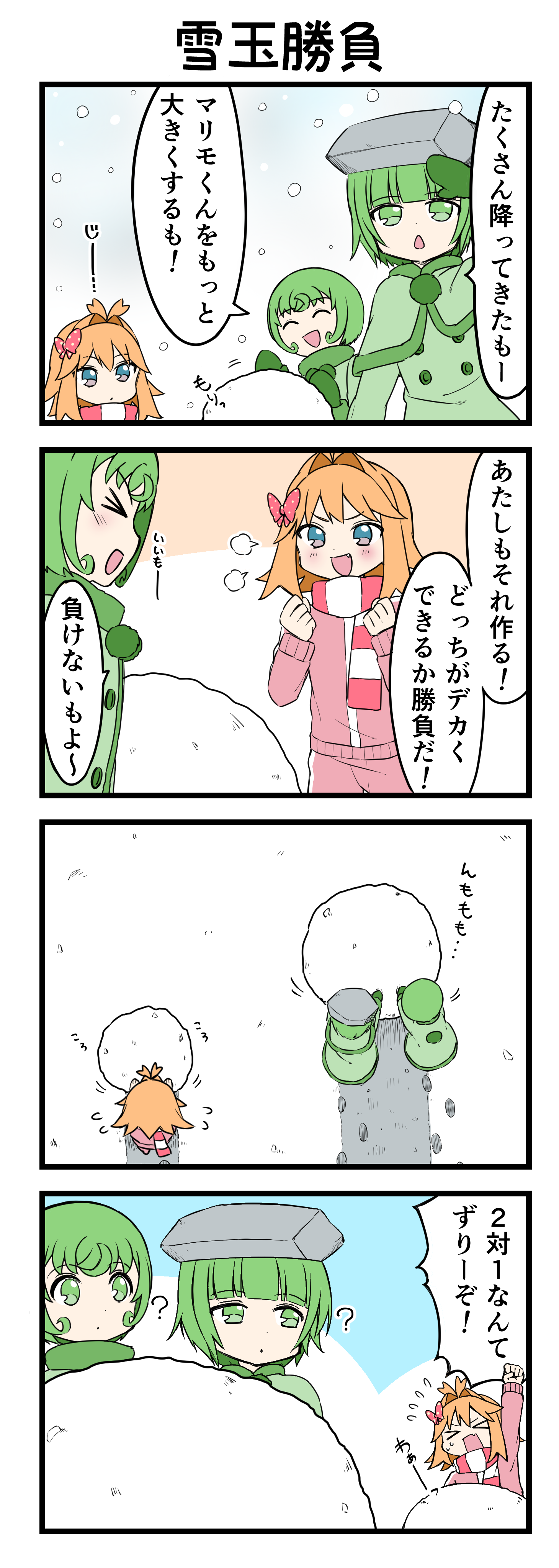 『マリモのまりこちゃん』第162話
