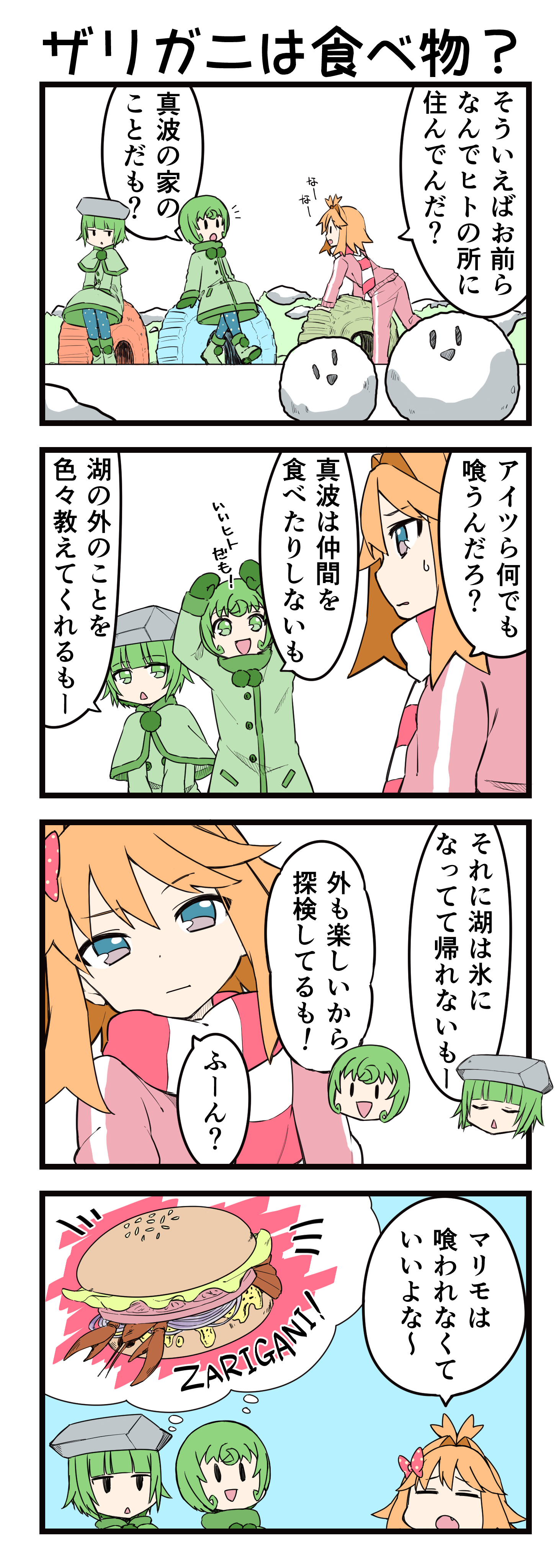 『マリモのまりこちゃん』第164話