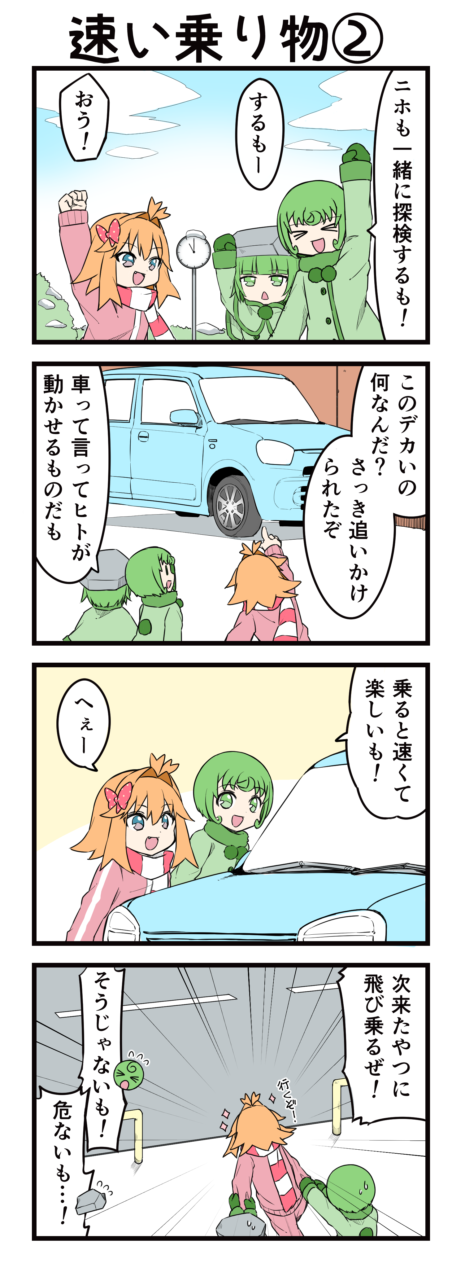 『マリモのまりこちゃん』第165話