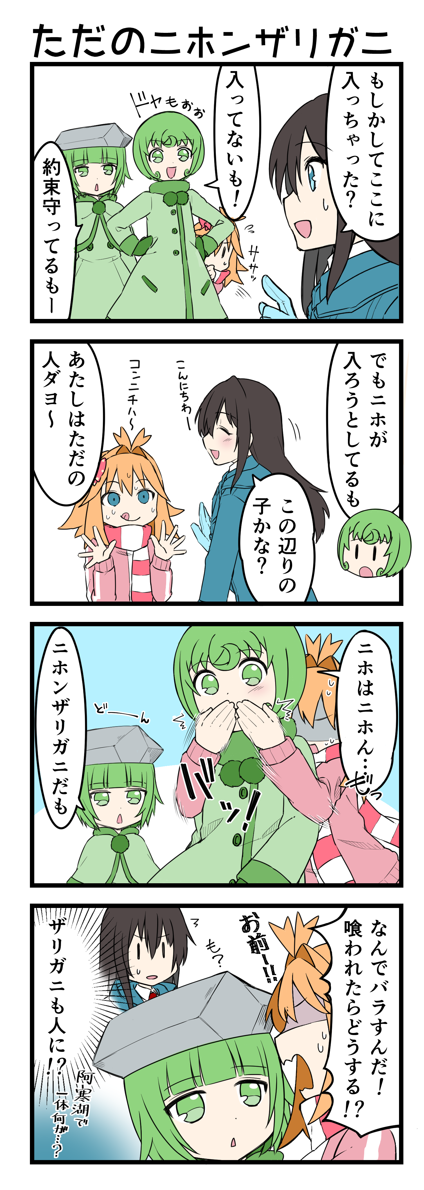 『マリモのまりこちゃん』第167話