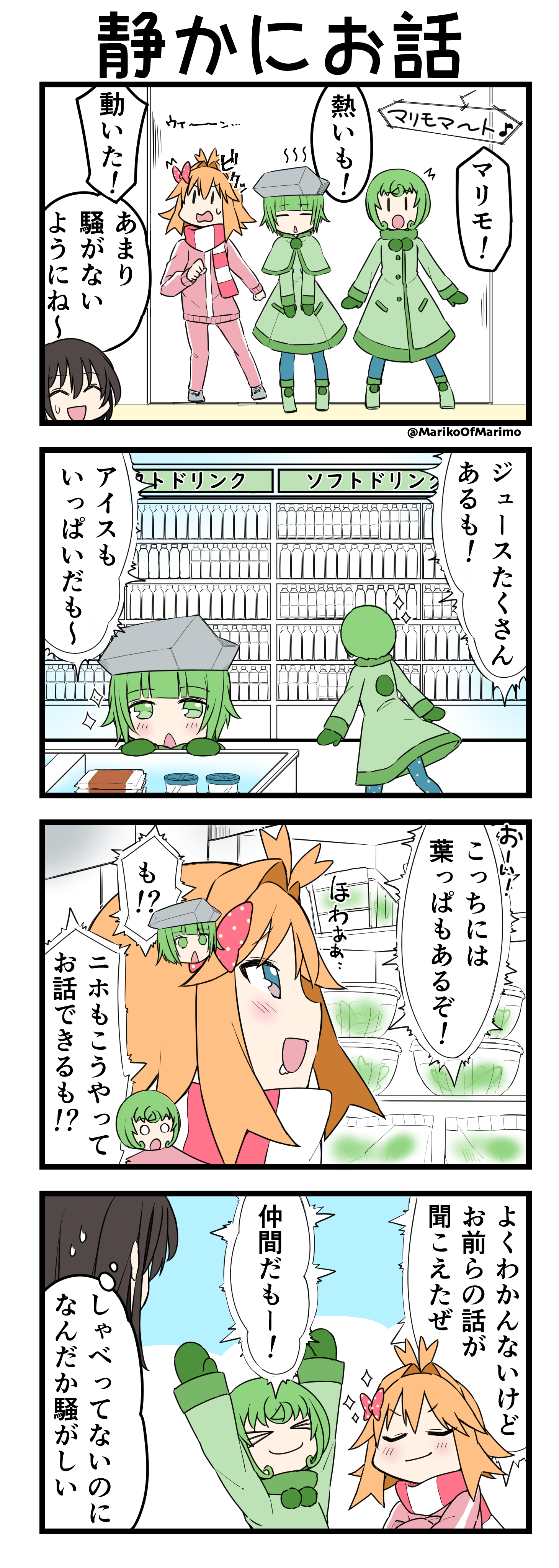 『マリモのまりこちゃん』第169話