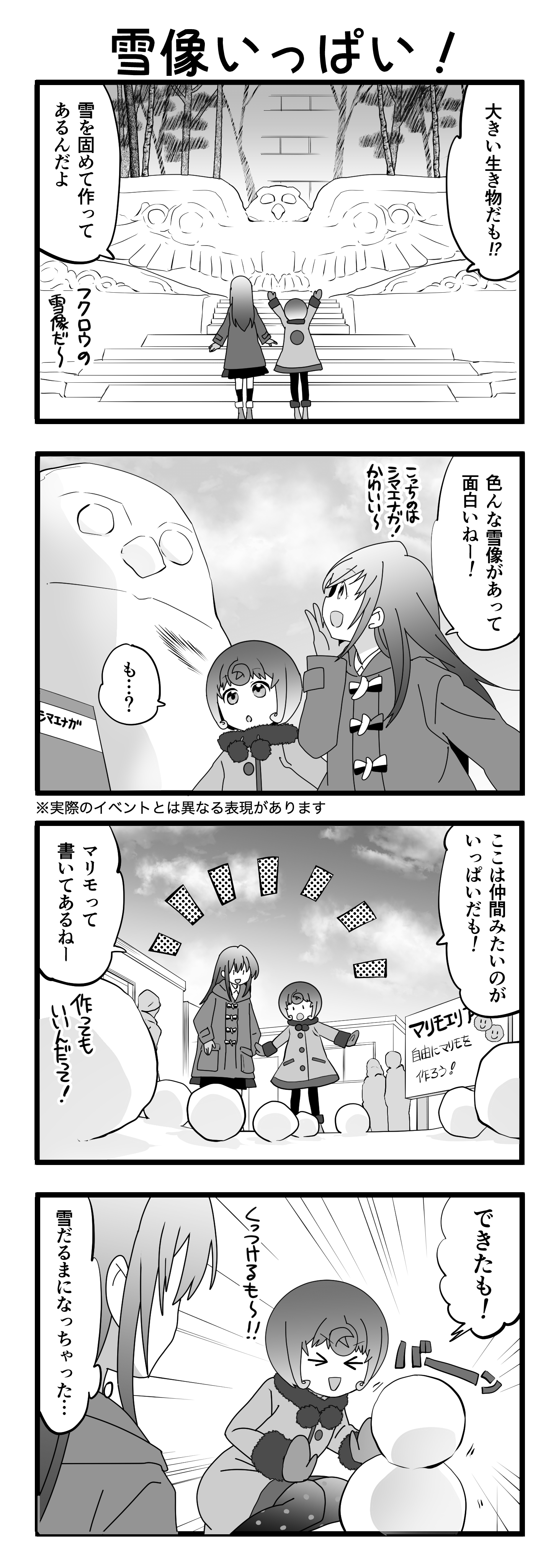 『マリモのまりこちゃん』第17話