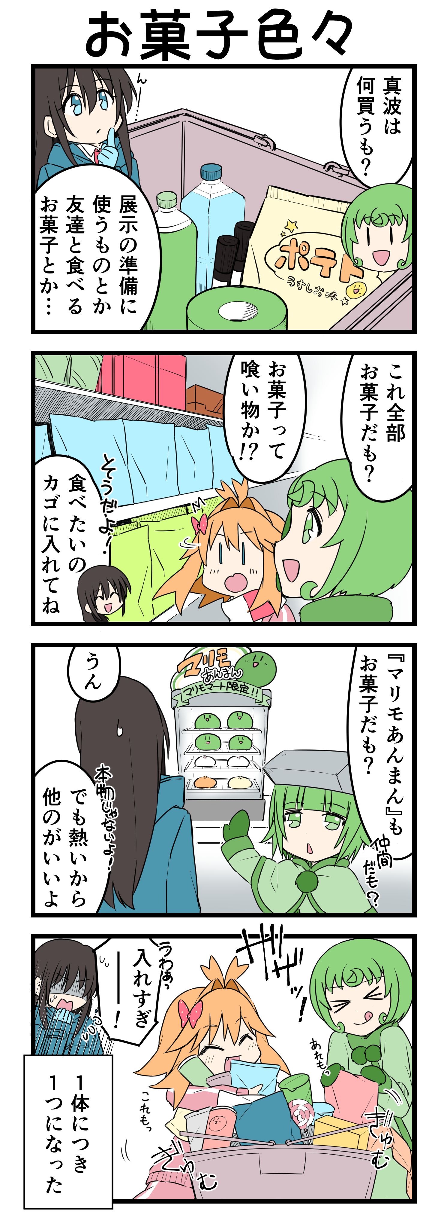 『マリモのまりこちゃん』第170話