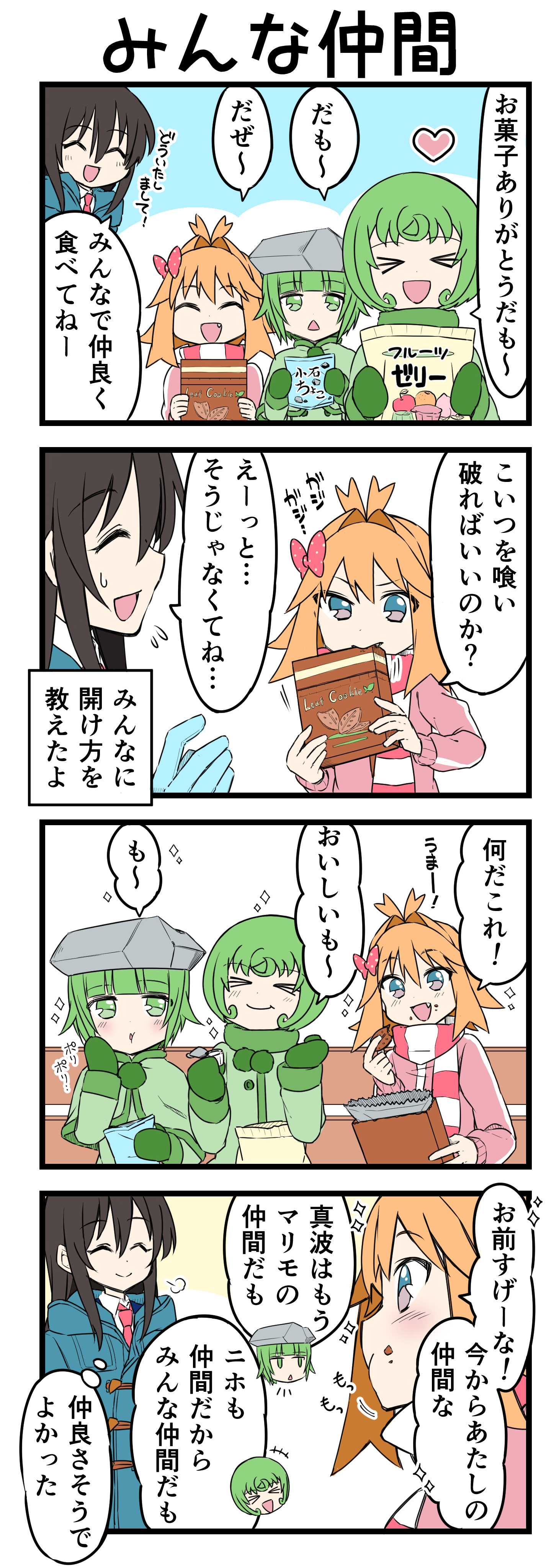 『マリモのまりこちゃん』第171話