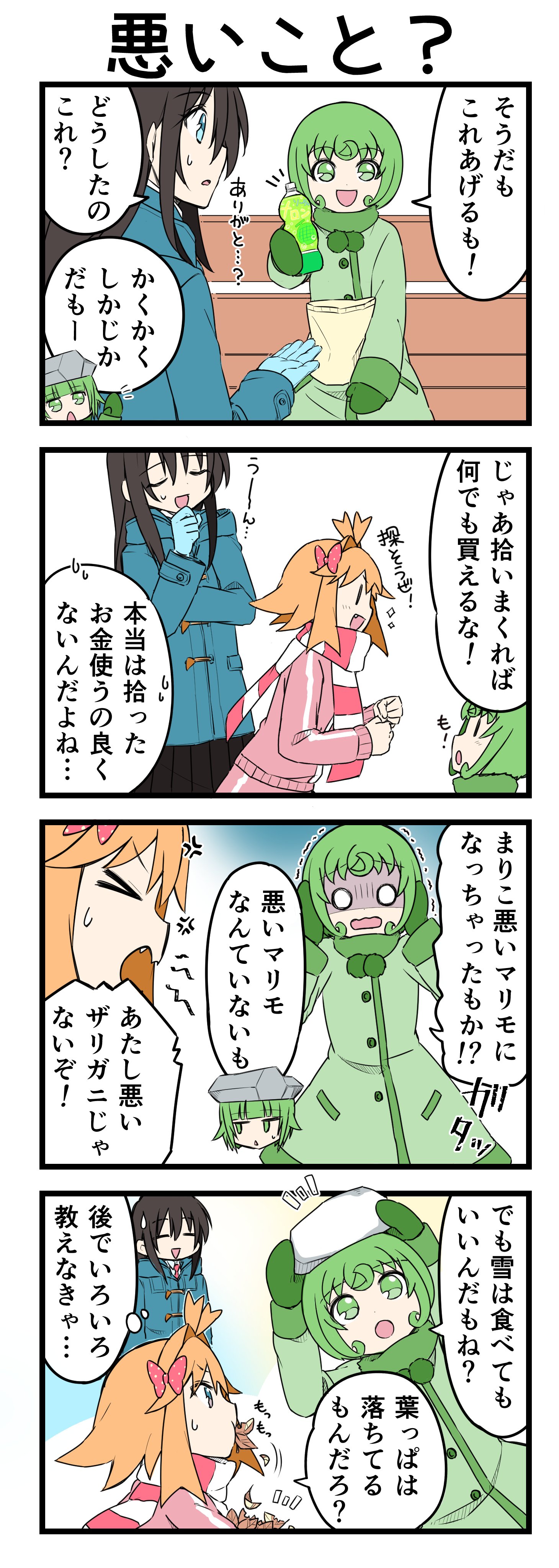 『マリモのまりこちゃん』第172話