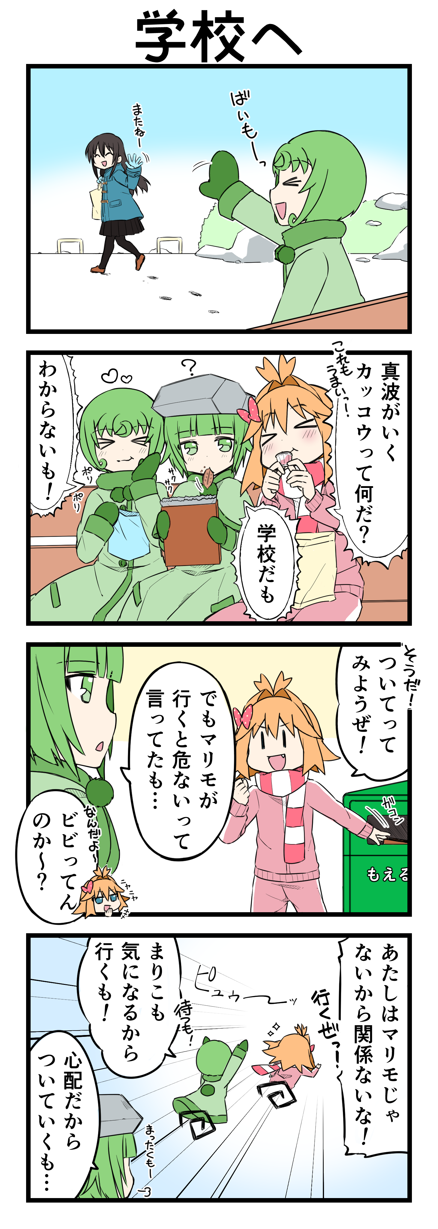 『マリモのまりこちゃん』第173話
