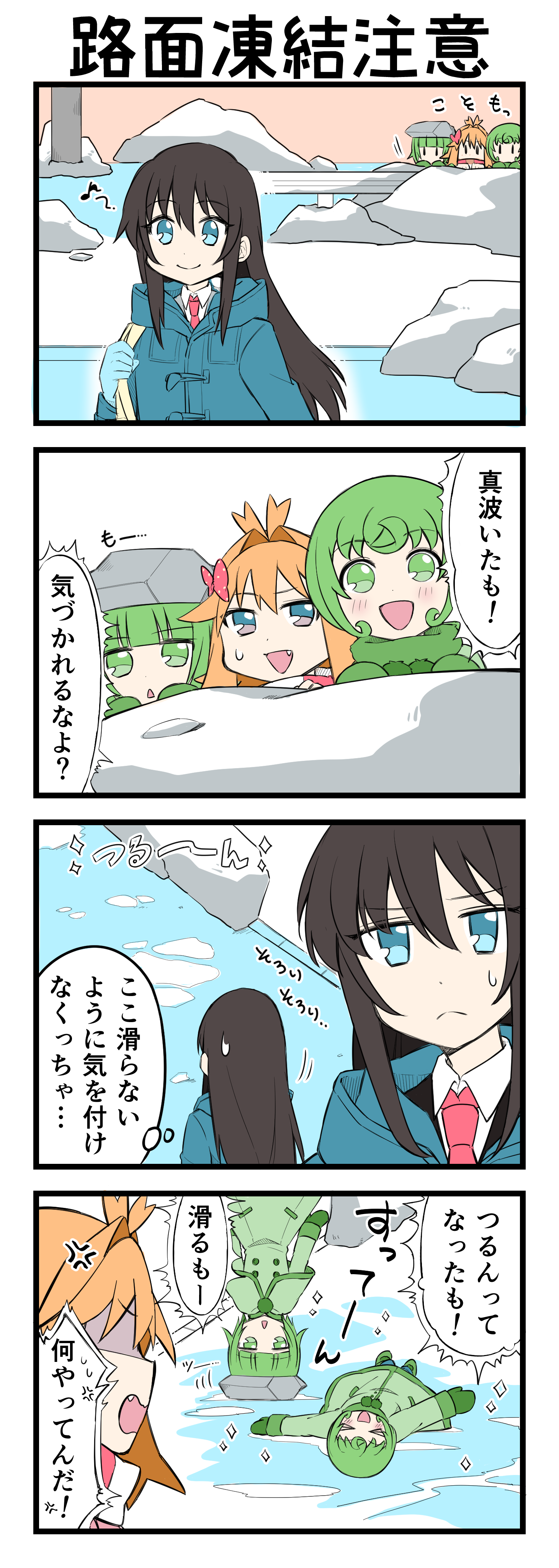 『マリモのまりこちゃん』第174話