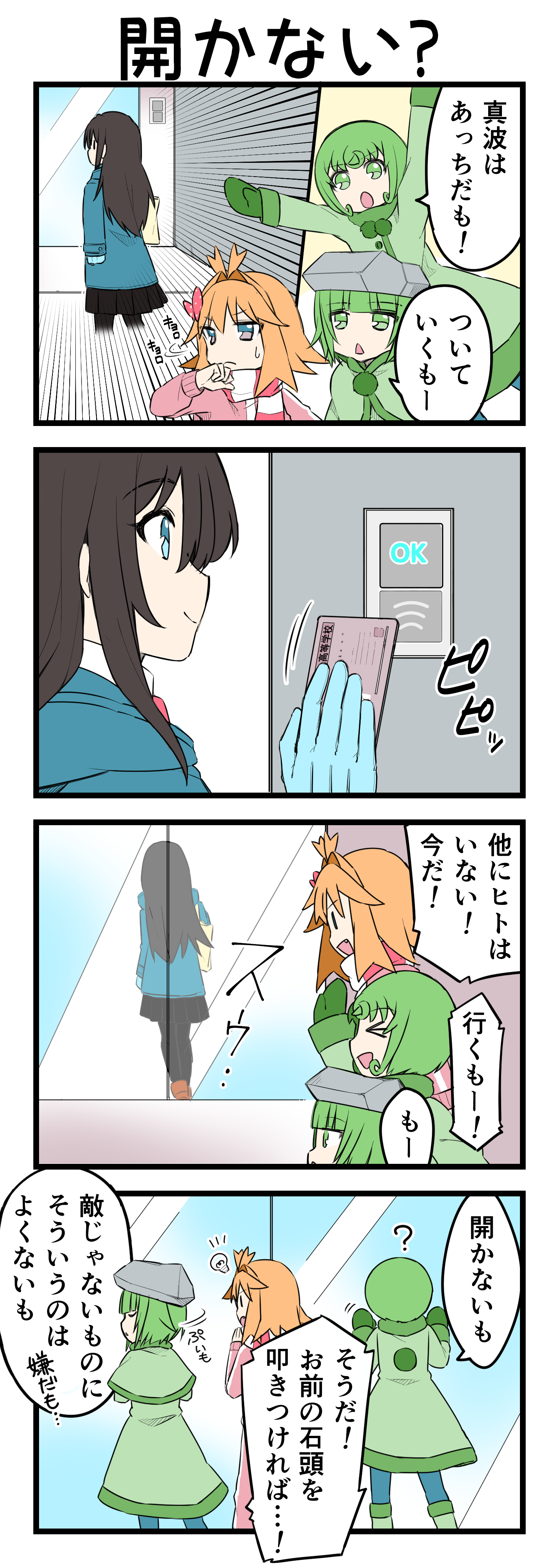 『マリモのまりこちゃん』第176話