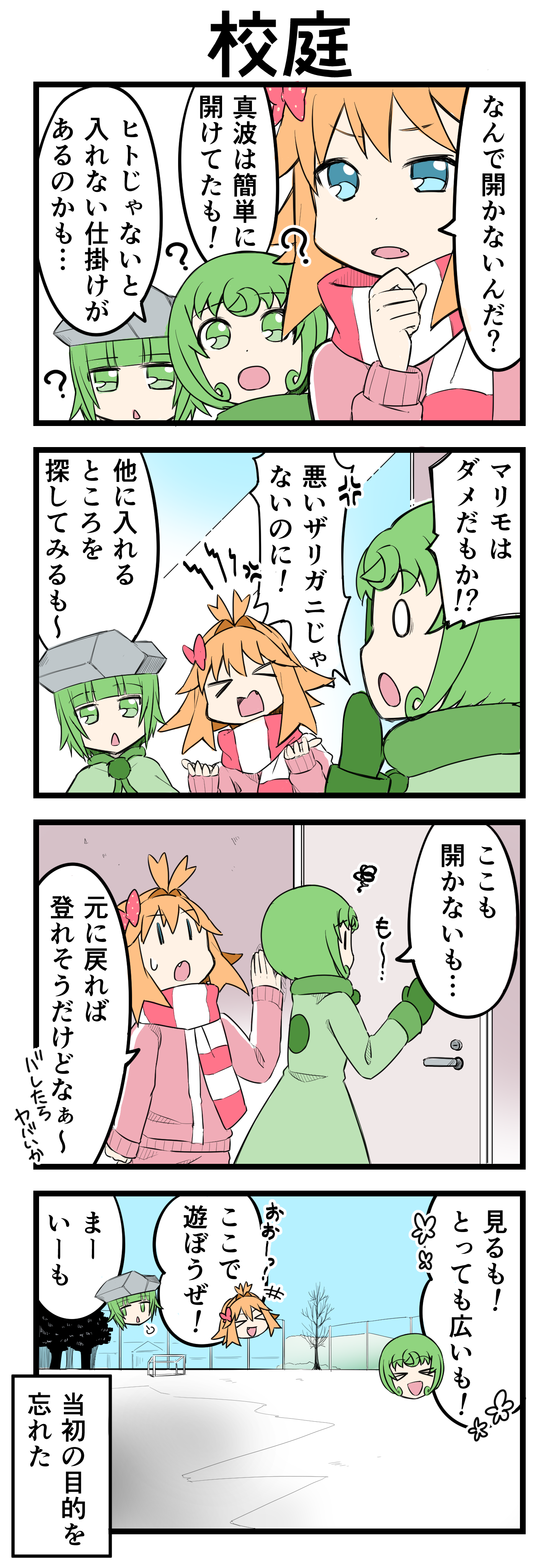 『マリモのまりこちゃん』第177話