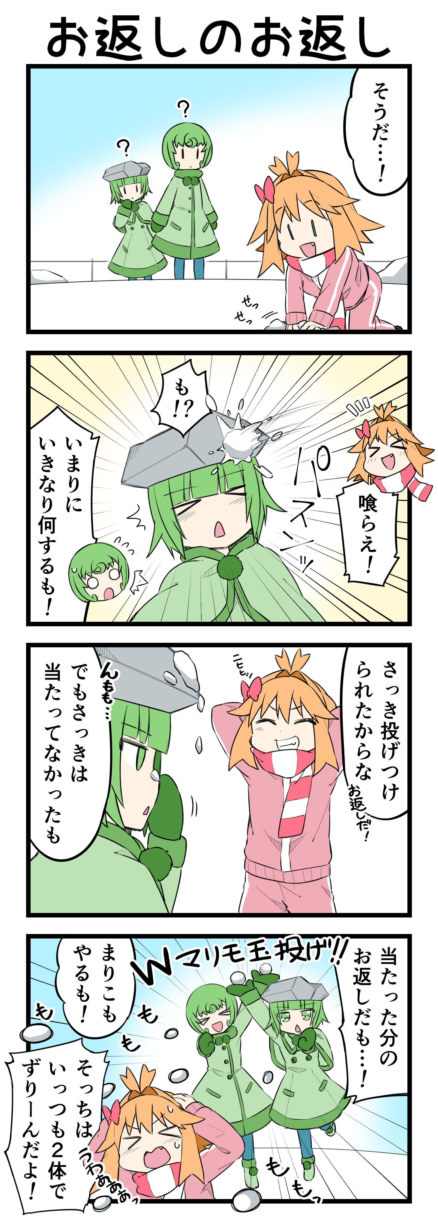 『マリモのまりこちゃん』第178話