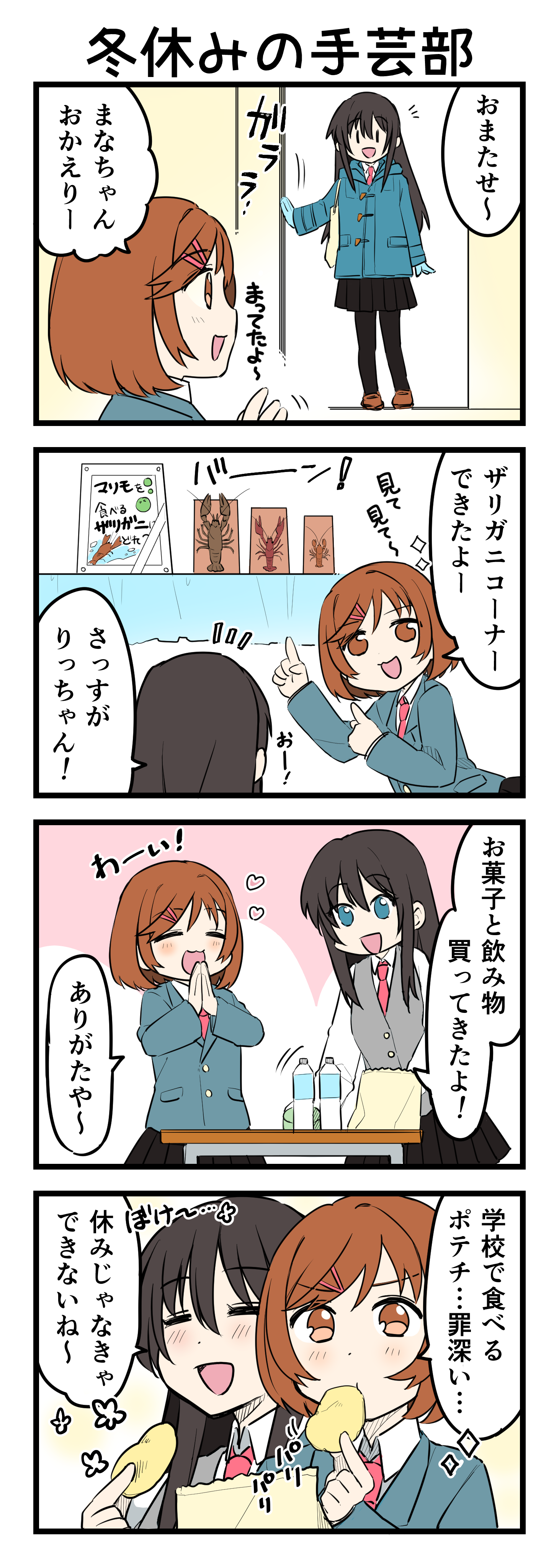 『マリモのまりこちゃん』第182話