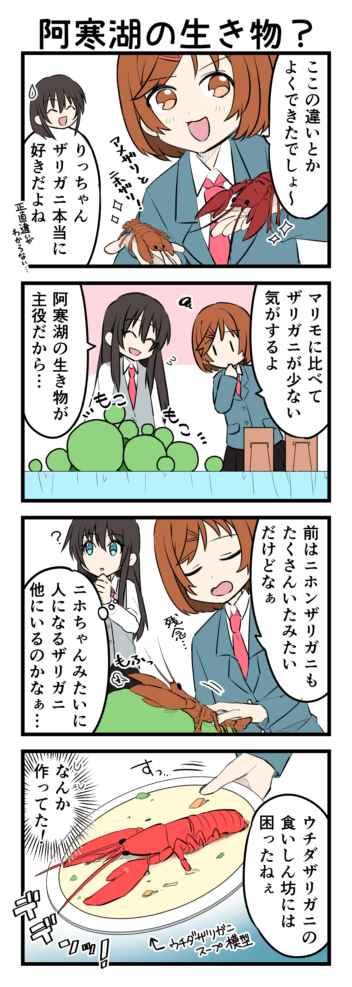 『マリモのまりこちゃん』第183話