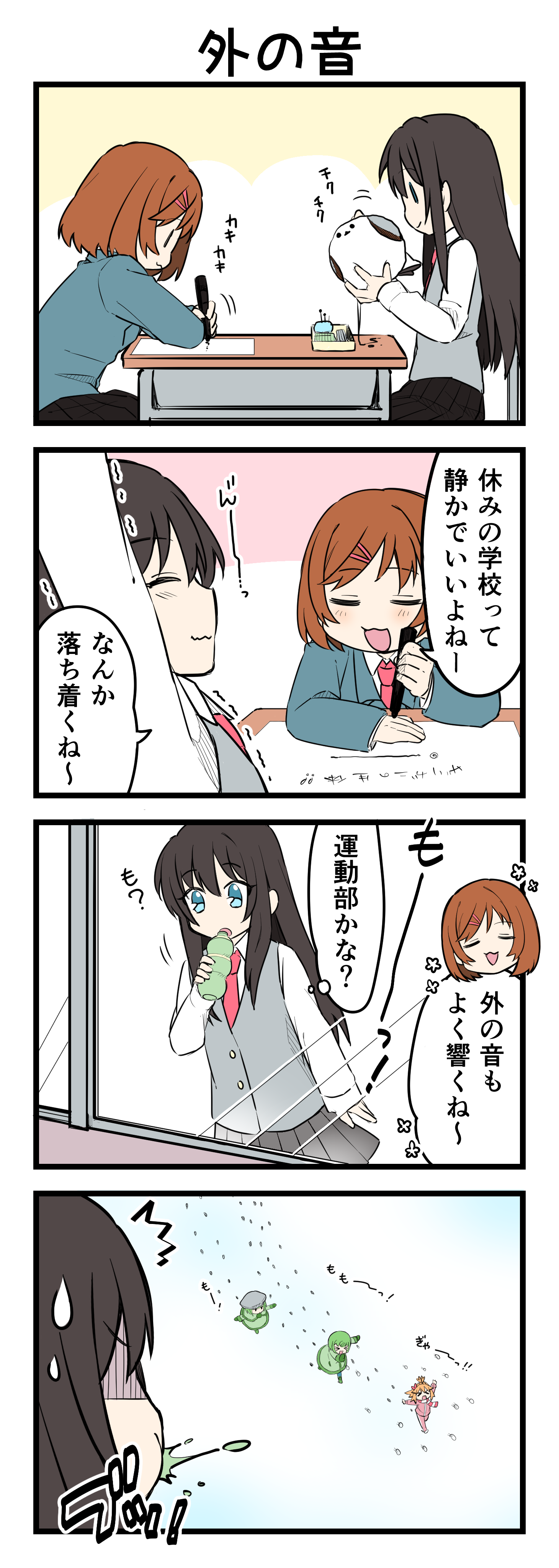 『マリモのまりこちゃん』第184話