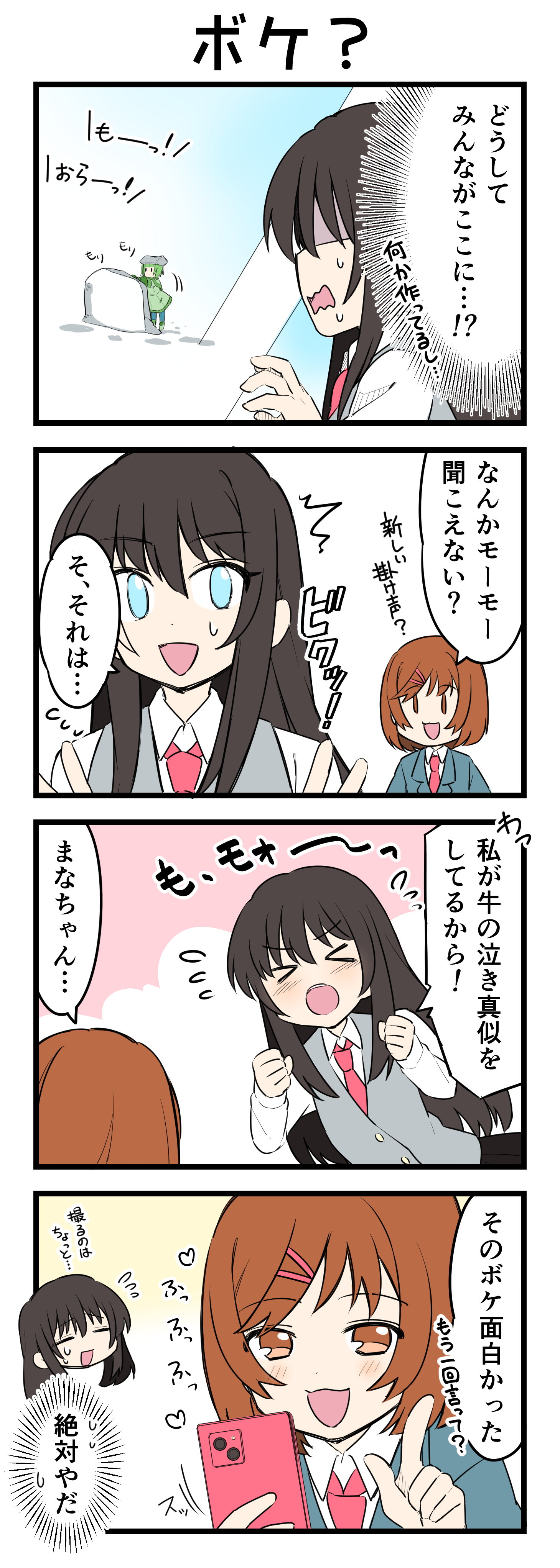 『マリモのまりこちゃん』第185話