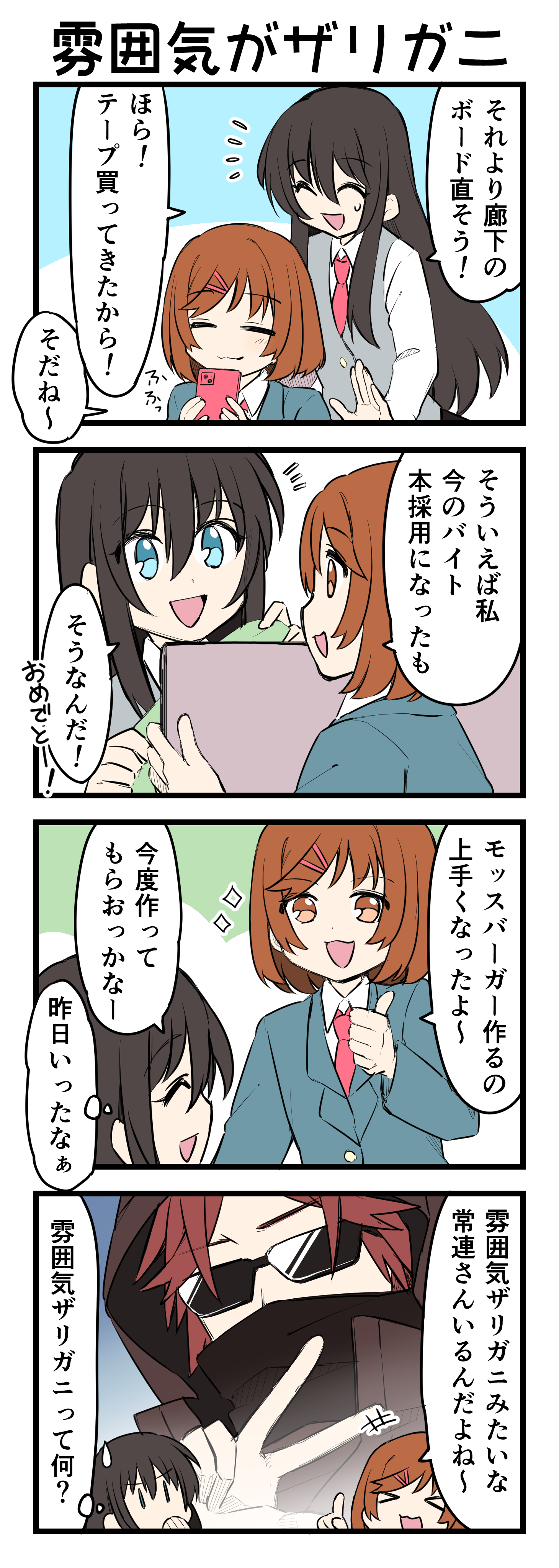 『マリモのまりこちゃん』第186話