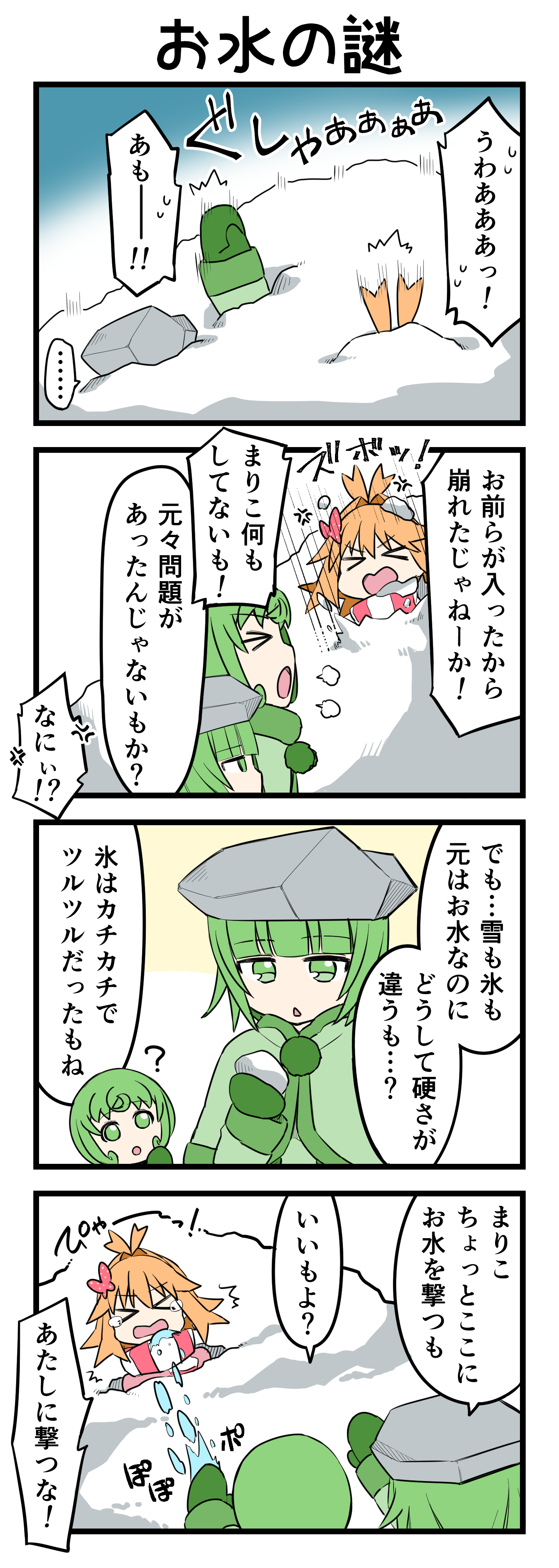『マリモのまりこちゃん』第187話