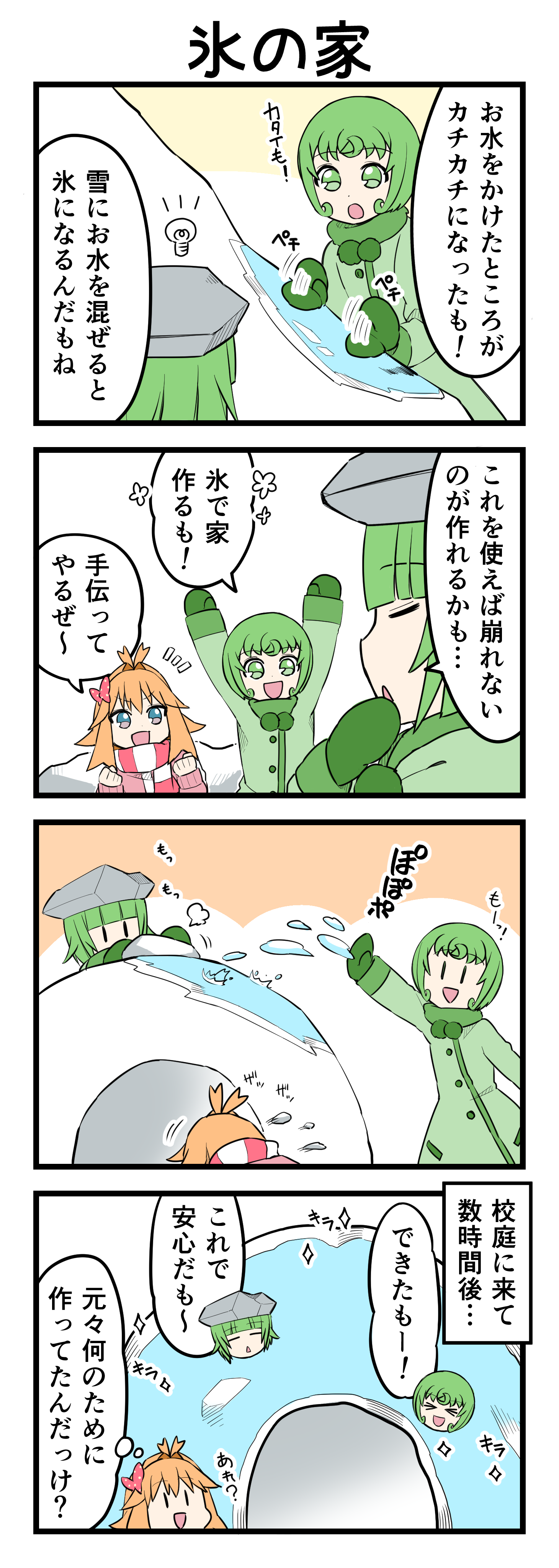 『マリモのまりこちゃん』第188話