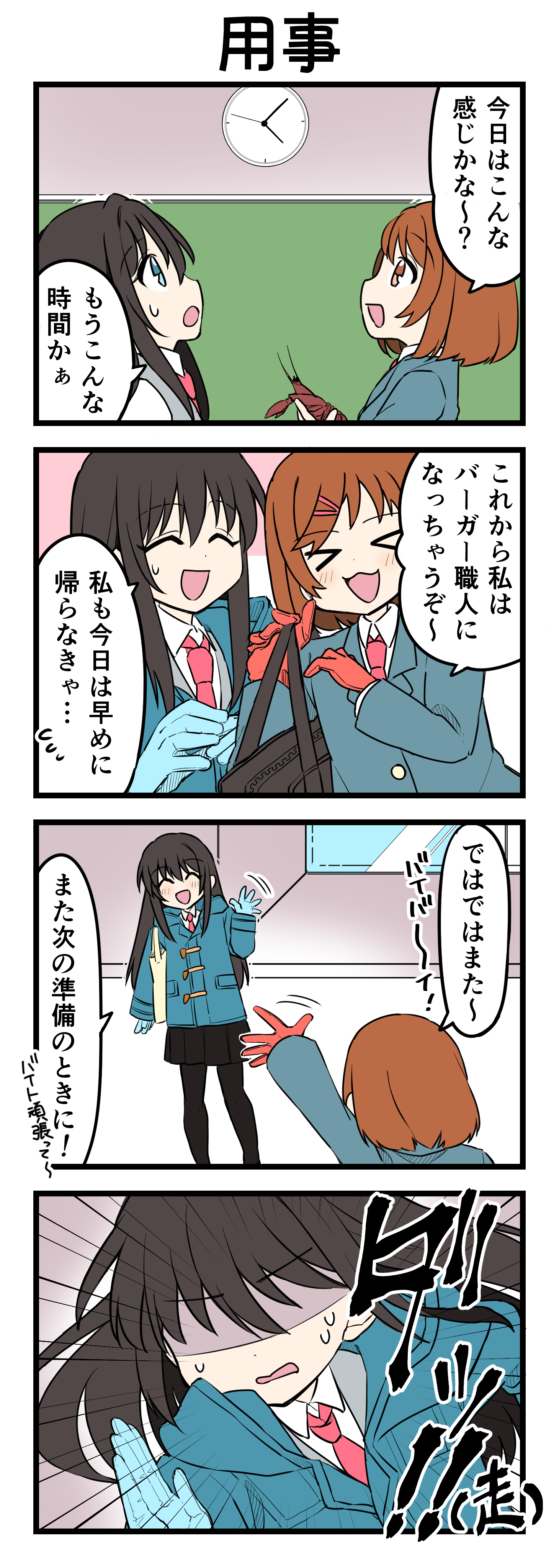 『マリモのまりこちゃん』第189話