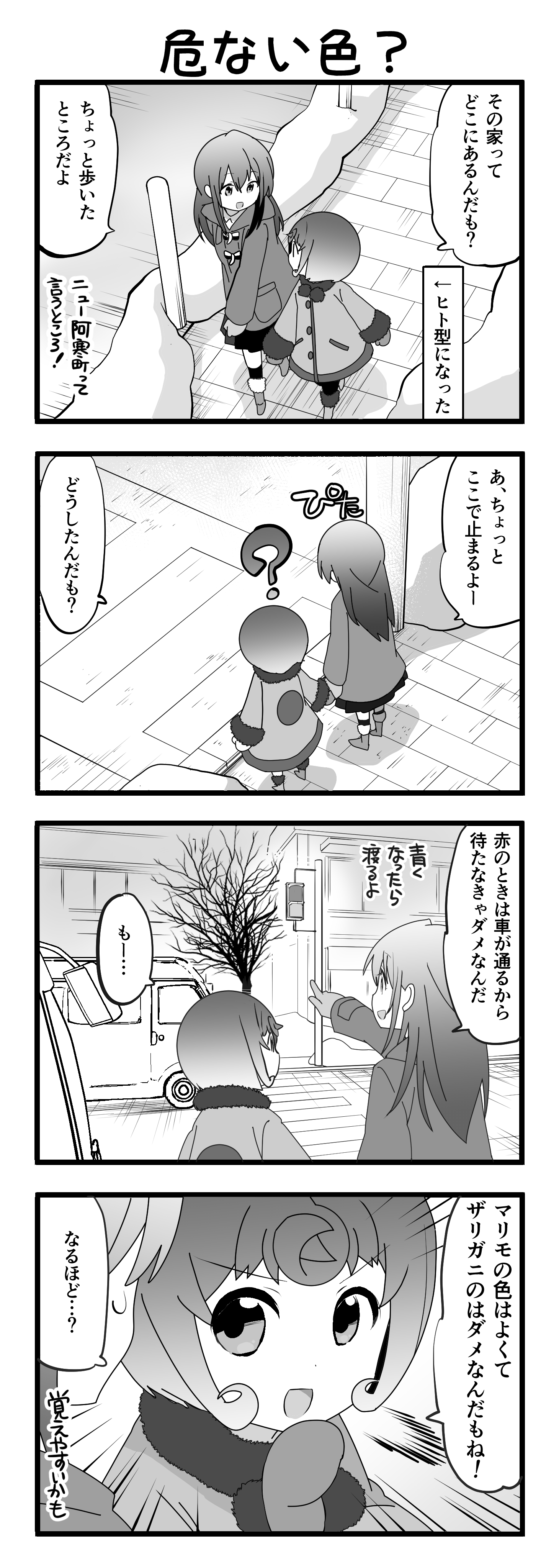 『マリモのまりこちゃん』第19話