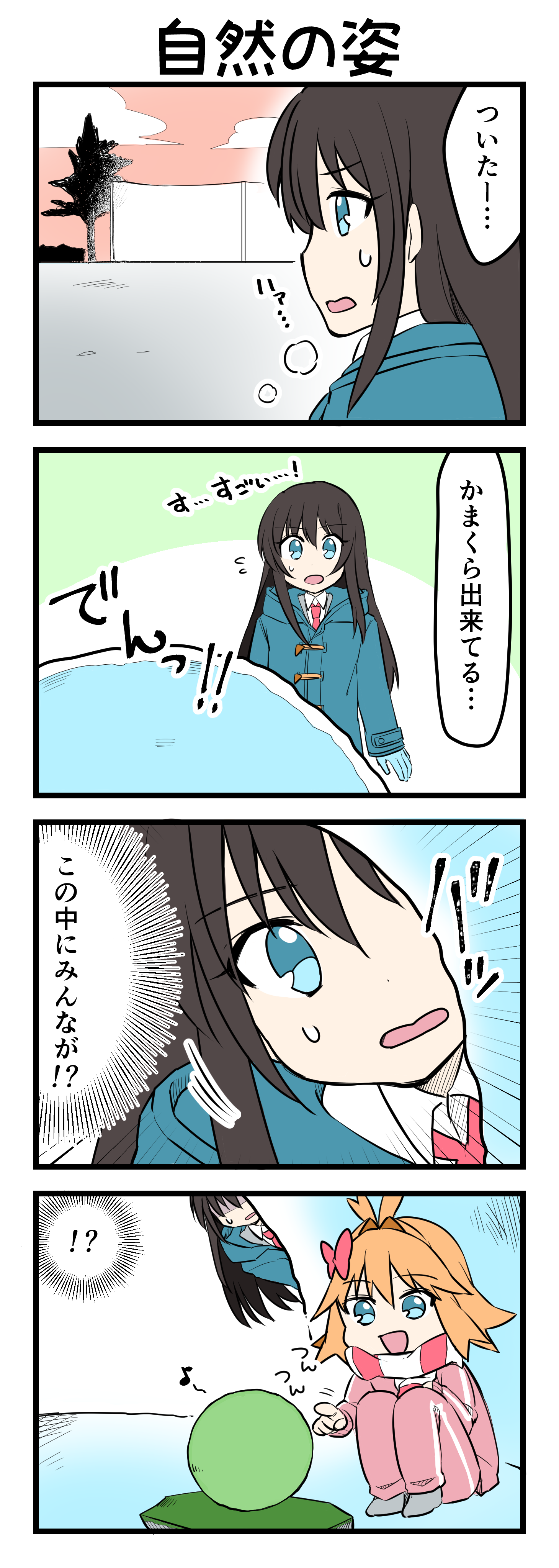 『マリモのまりこちゃん』第190話