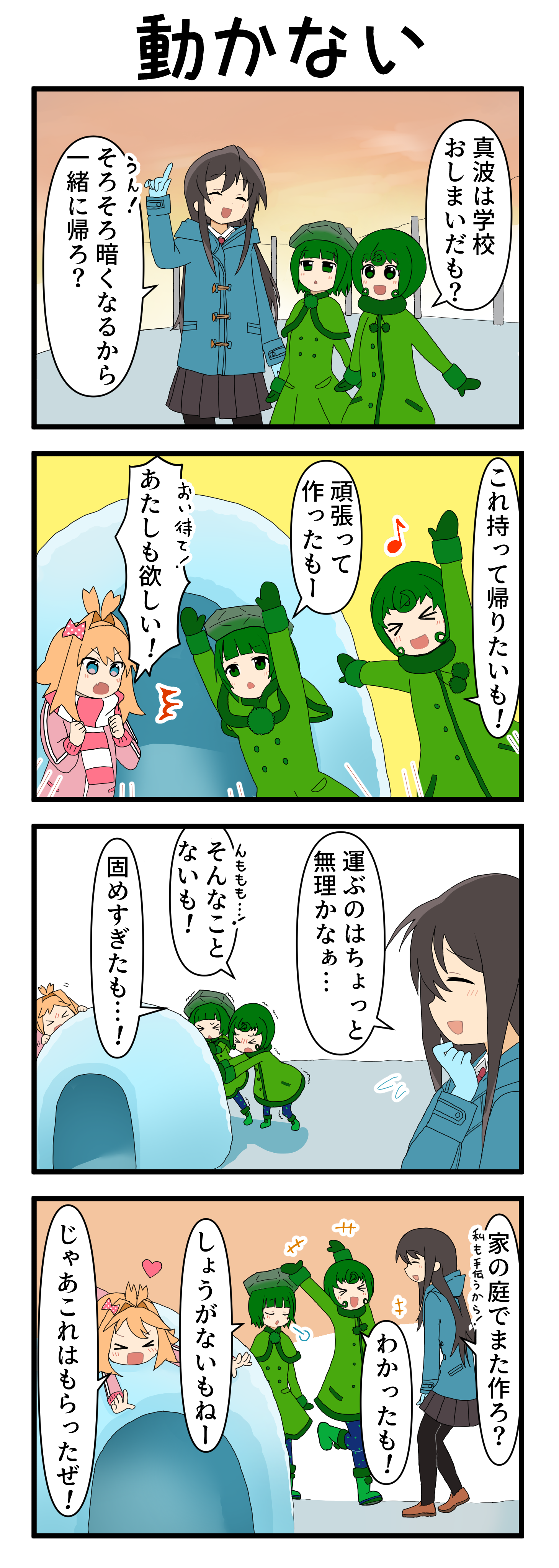 『マリモのまりこちゃん』第192話