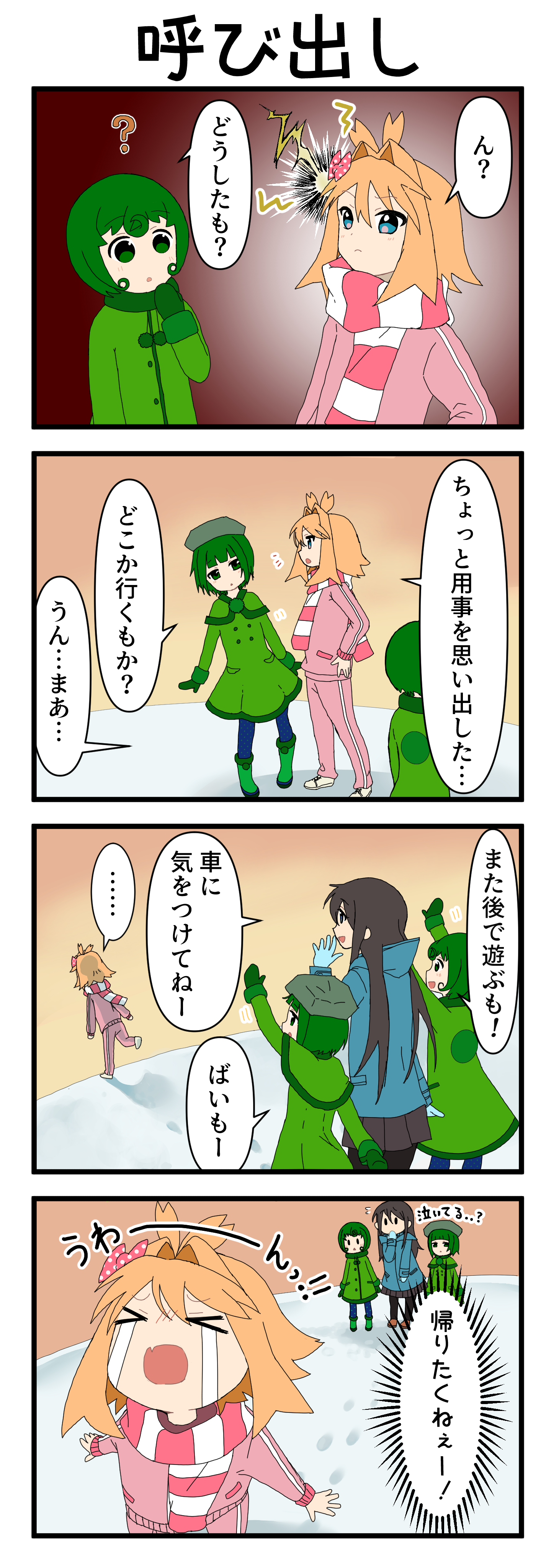 『マリモのまりこちゃん』第193話