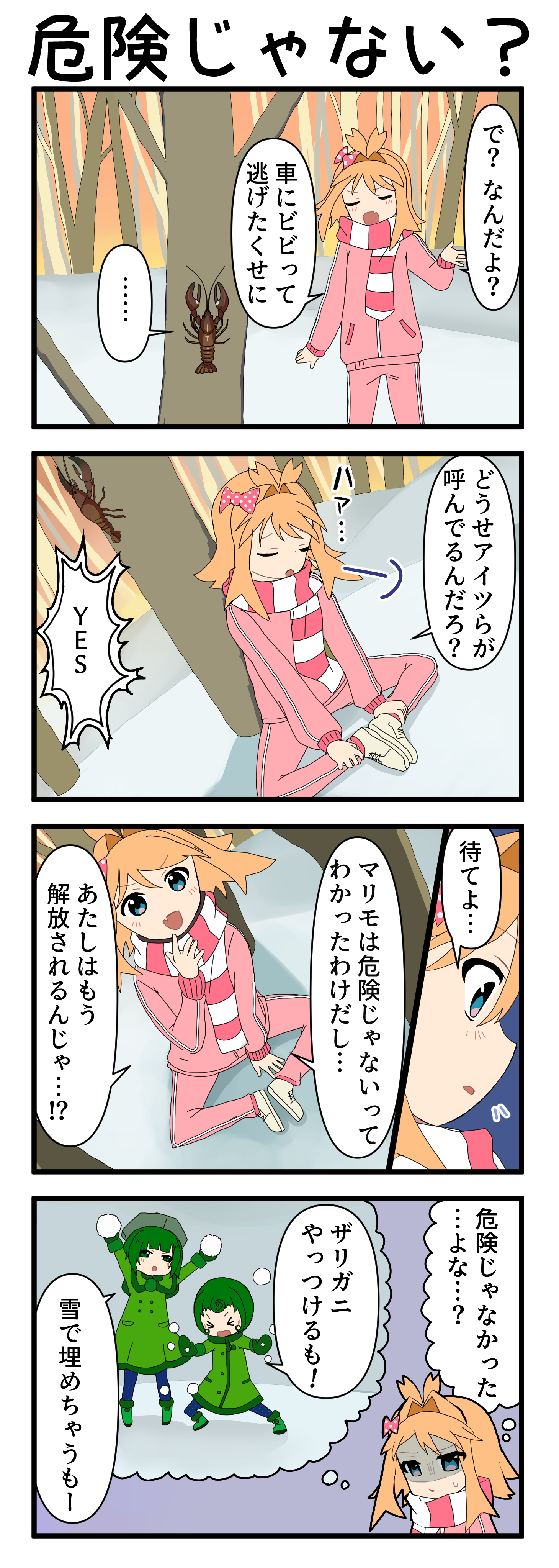 『マリモのまりこちゃん』第194話