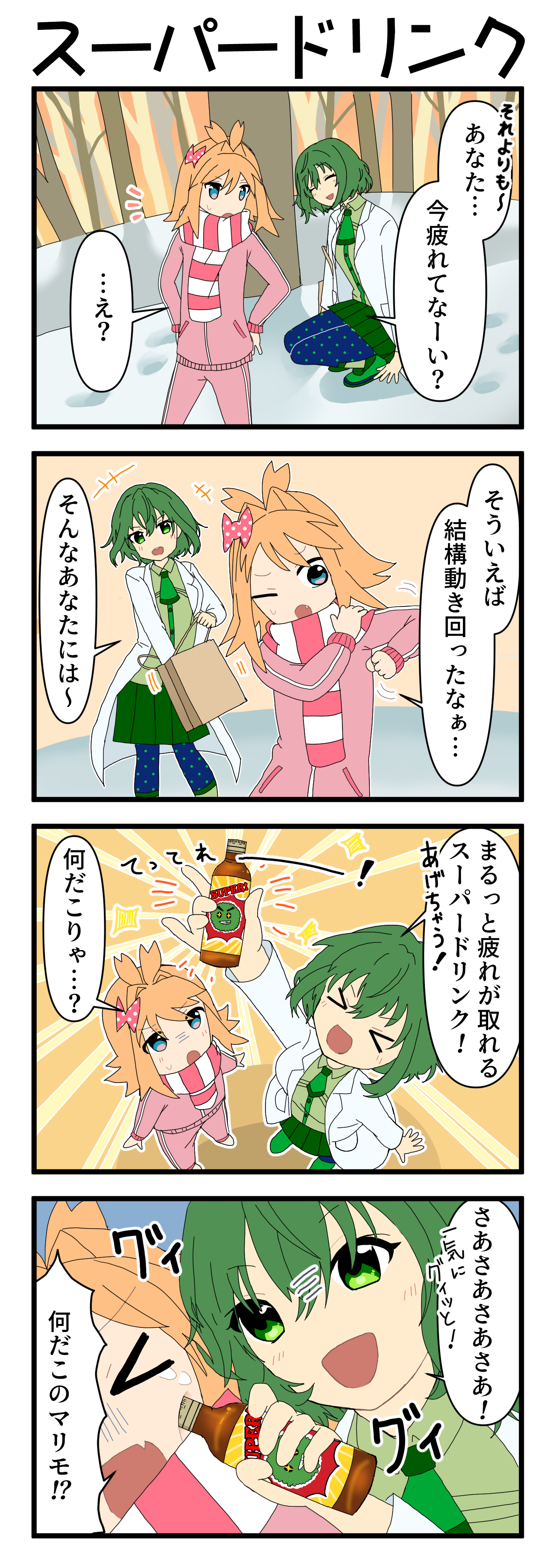 『マリモのまりこちゃん』第196話