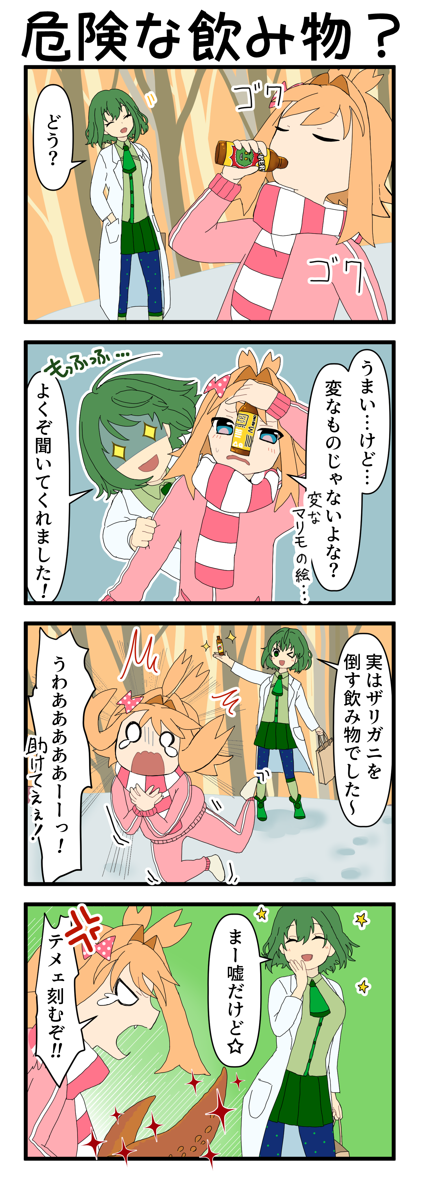 『マリモのまりこちゃん』第197話