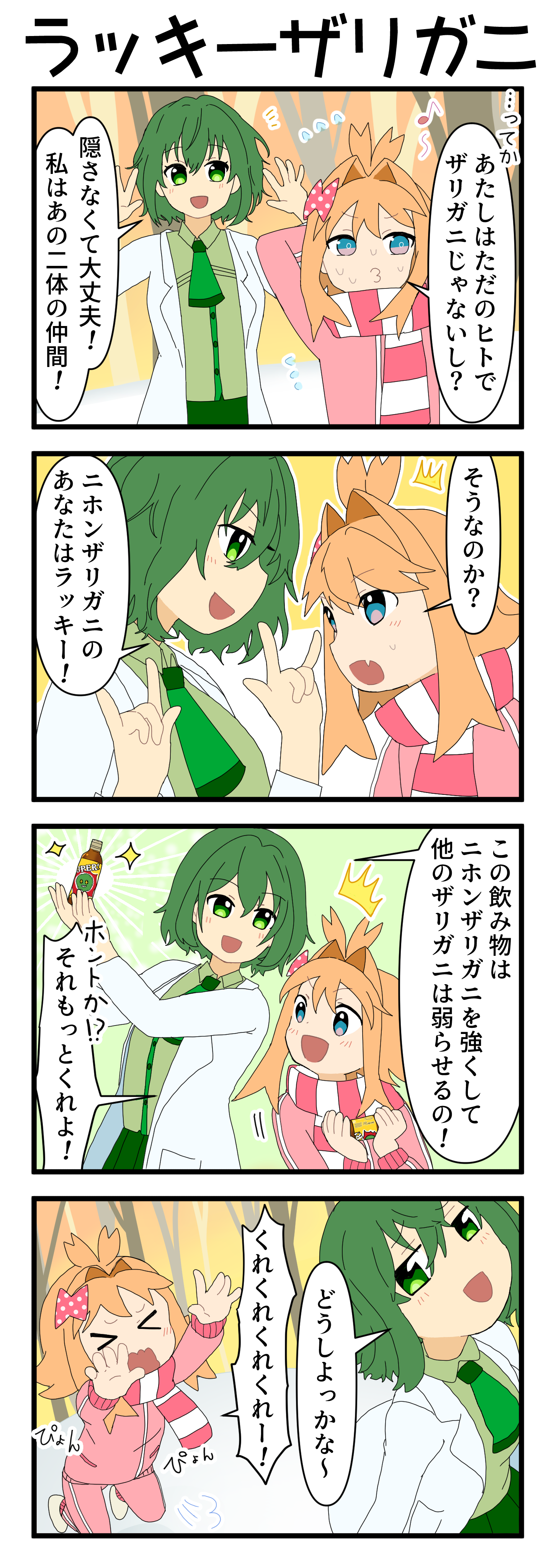 『マリモのまりこちゃん』第198話