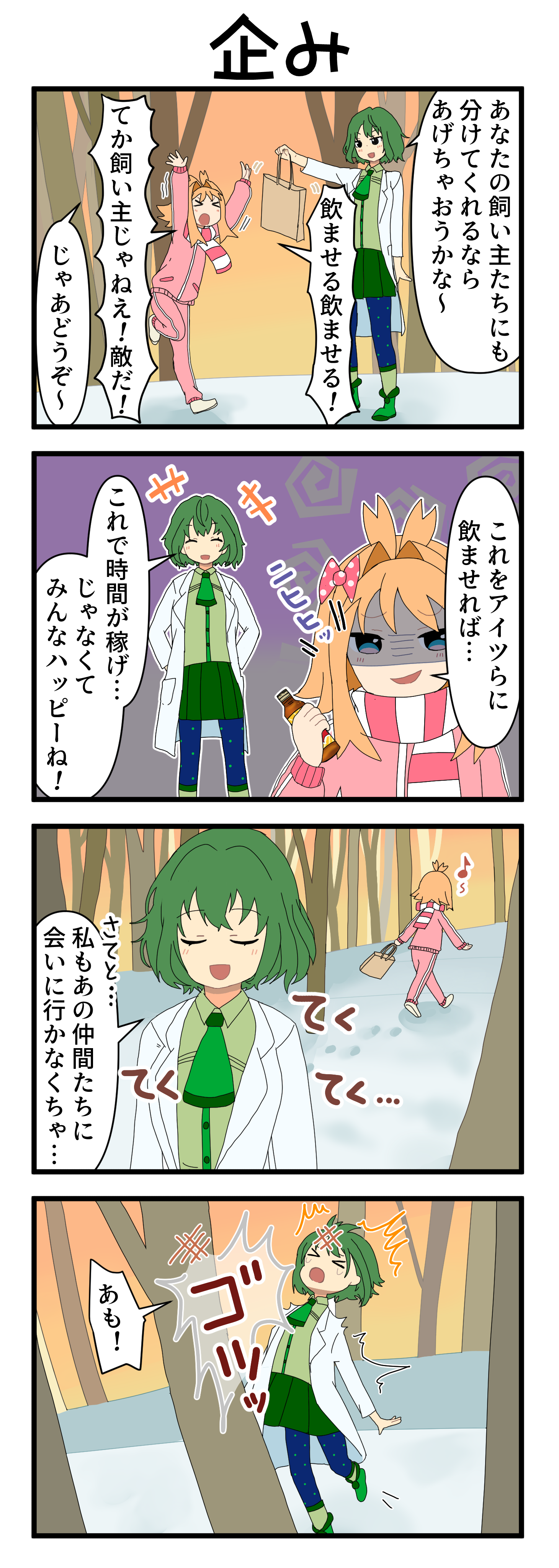 『マリモのまりこちゃん』第199話