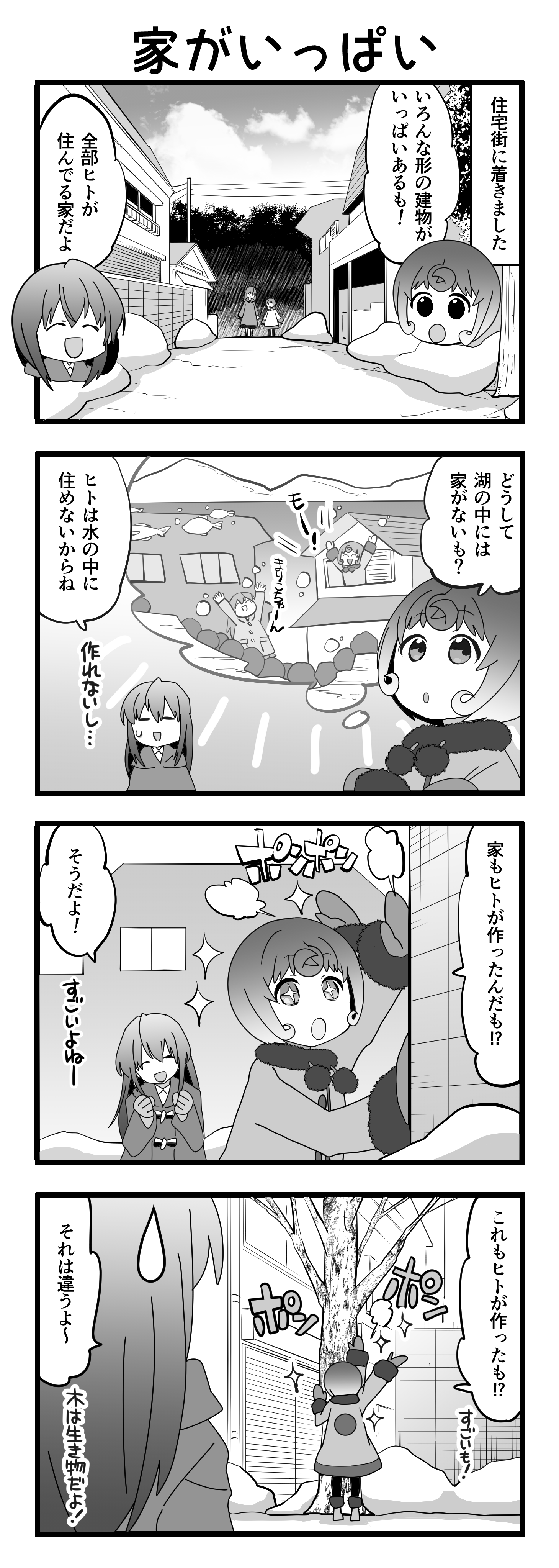 『マリモのまりこちゃん』第20話