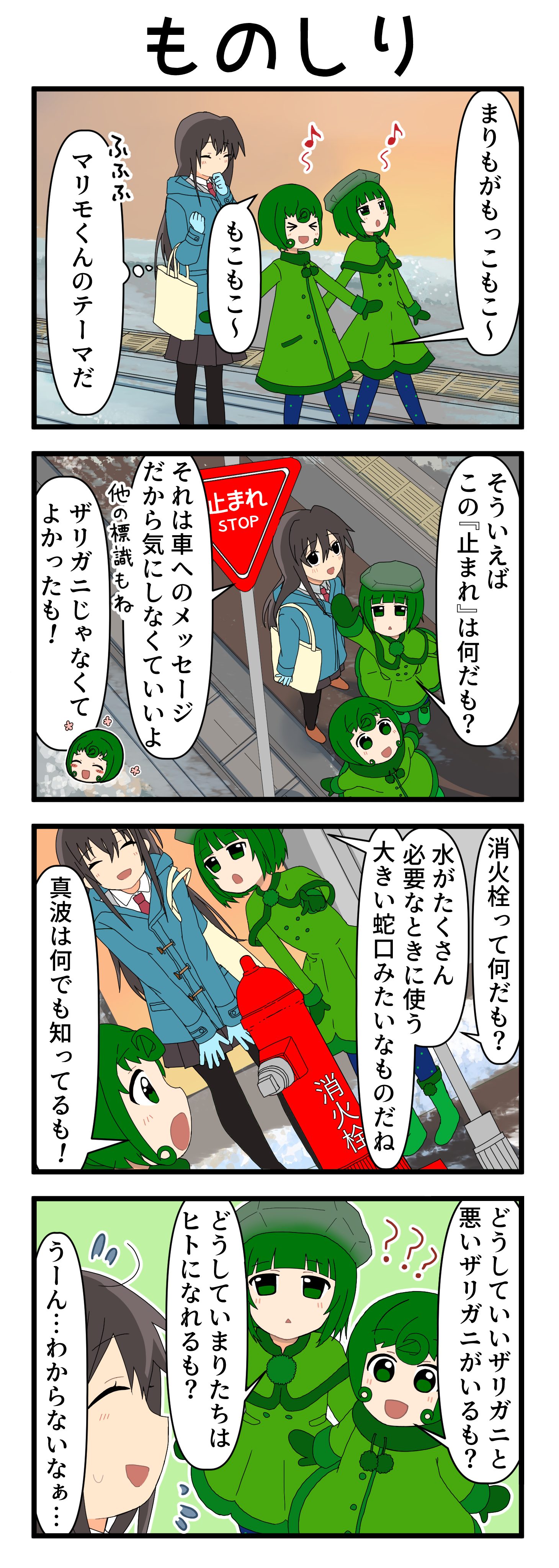 『マリモのまりこちゃん』第200話
