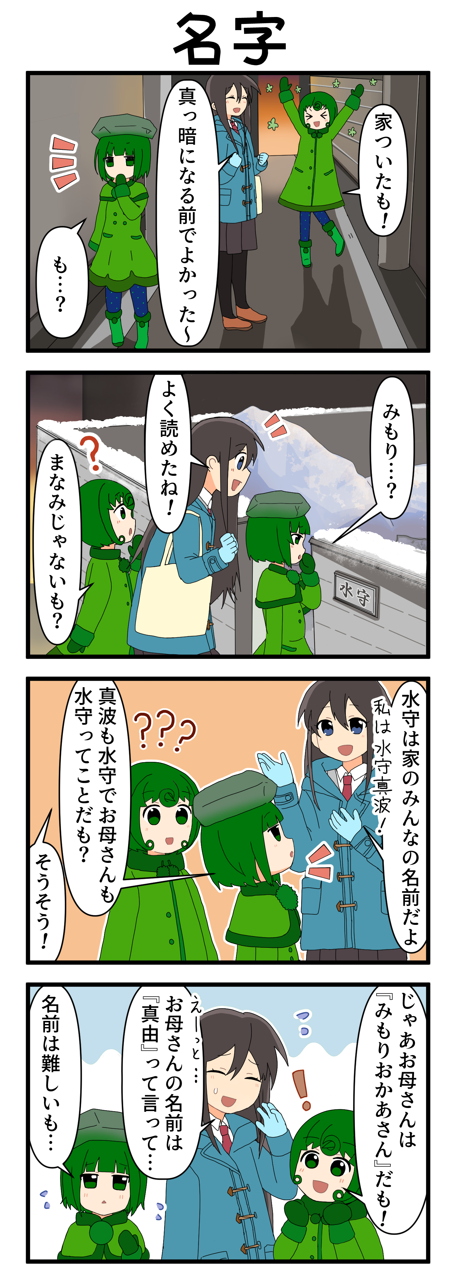 『マリモのまりこちゃん』第201話