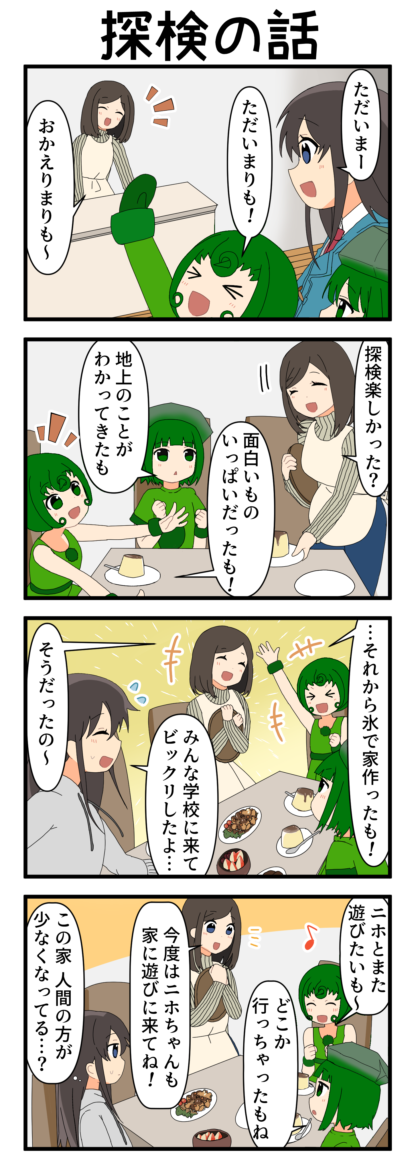 『マリモのまりこちゃん』第202話
