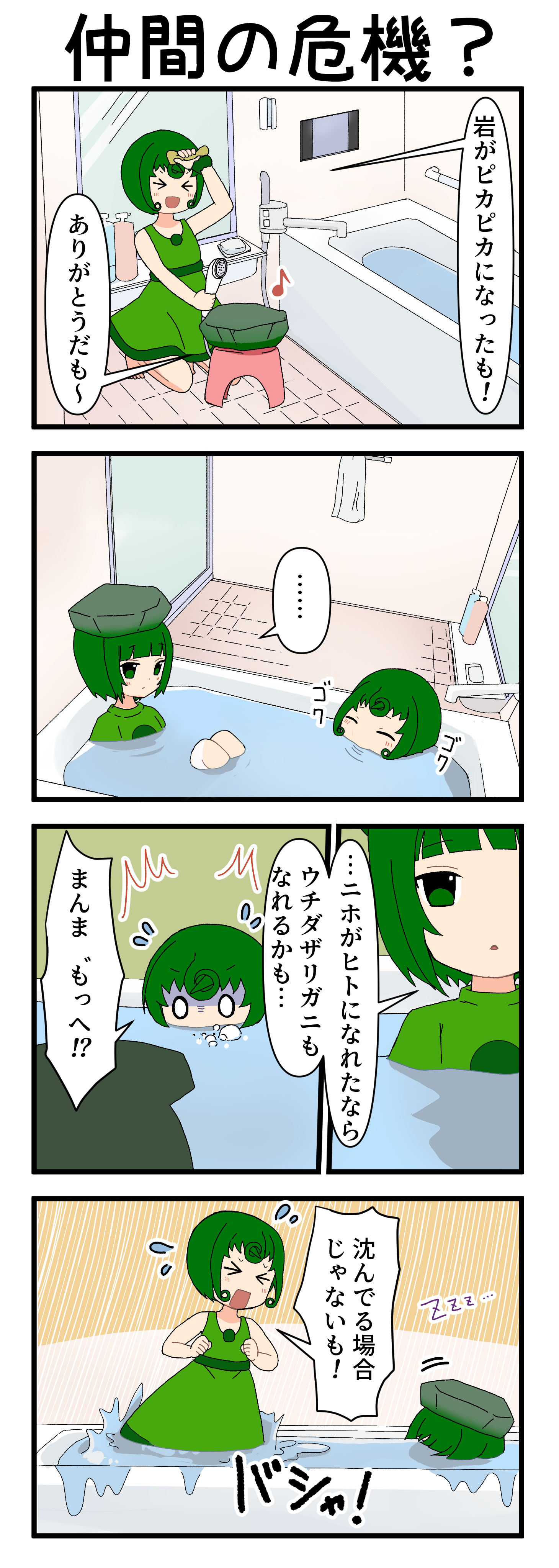 『マリモのまりこちゃん』第203話