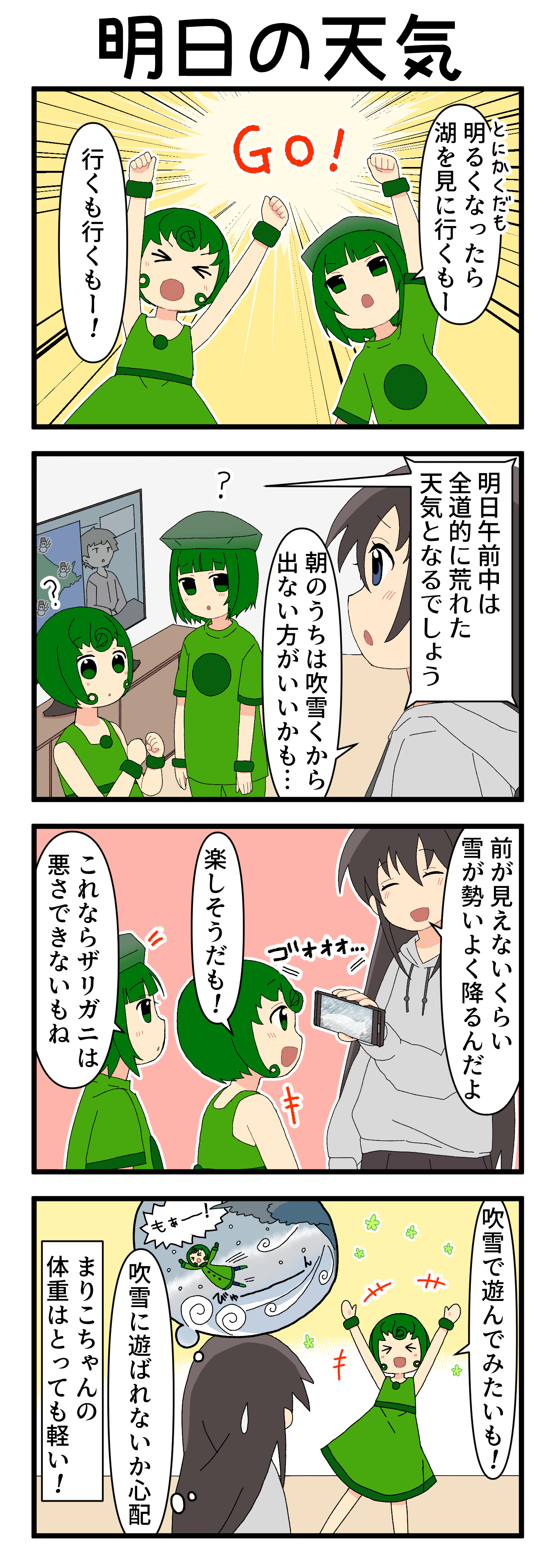 『マリモのまりこちゃん』第207話
