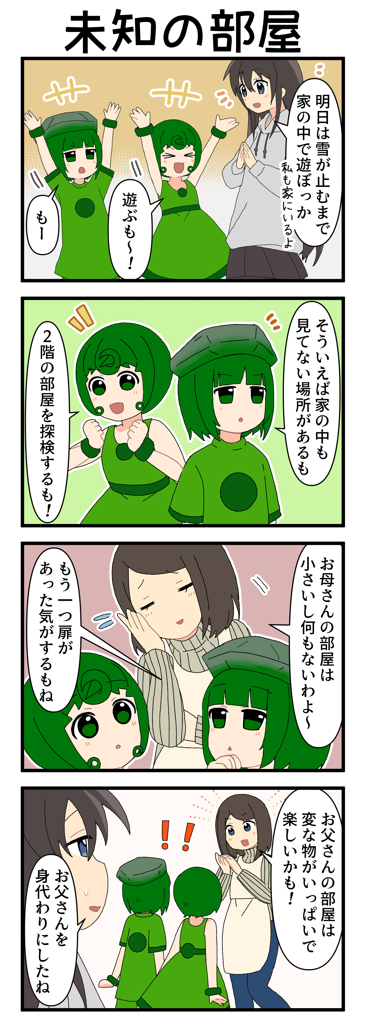 『マリモのまりこちゃん』第208話
